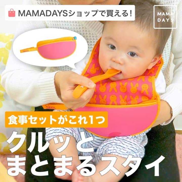 MAMA DAYS -ママデイズ- 公式Instagramのインスタグラム