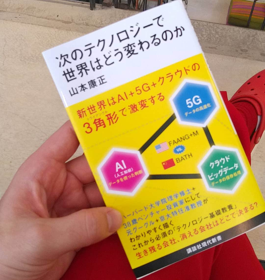 カズレーザーさんのインスタグラム写真 - (カズレーザーInstagram)「『あいつ今何してる？』で拝見した山本さんの著書。 ビジネスマンよりも、中高生に読んで欲しい本。 『「大学を卒業したら、もう勉強は無意味」という、30年以上前の昭和の時代の考え方から頭を切り替えよう。』、耳が痛いです。」2月25日 11時40分 - kazlaser