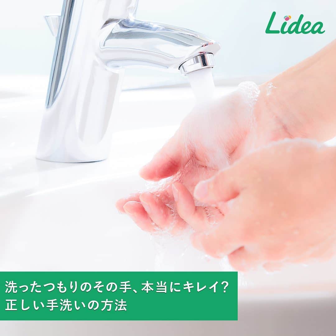 irodori - くらしを彩るウェブマガジン -さんのインスタグラム写真 - (irodori - くらしを彩るウェブマガジン -Instagram)「風邪や食中毒対策に「手洗いは大切」とよく聞くけれど、 わかっていても、面倒でいい加減になっていませんか😷 ・ せっかく手洗いをしていても、 それが間違った方法では、汚れやバイ菌をきちんと落とすことができません🙅‍♀️ ・ 「水だけ」で手洗いを終わらせたり、 手のひらをこすり合わせて洗うだけではNG。 ・ あらためて「正しい手洗い」おさらいしましょう☝️ 1. 流水で汚れを落とし、石けんやハンドソープを手のひらでよく泡立てる 2. 手のひらと指を洗う 3. 指先と爪を洗う 4. 最後に手首を洗う ・ 外出から帰ったあとや、トイレのあと、調理の前後、食事前だけでなく、 動物（ペットなど）にさわったあとや、咳・くしゃみをしたあとなど、 適切なタイミングで手洗いをするのがおすすめです✨ ・ 生活情報メディア「Lidea」では、 「洗ったつもりのその手、本当にキレイ？正しい手洗いの方法」という記事を紹介しています。 プロフィールのリンクからどうぞ☘ @lidea_lion  #Lidea #LION #ライオン #ライオン株式会社 #ヘルスケア  #手洗い #健康  #予防 #キレイキレイ #バイ菌 #菌 #衛生」2月25日 12時00分 - lidea_lion