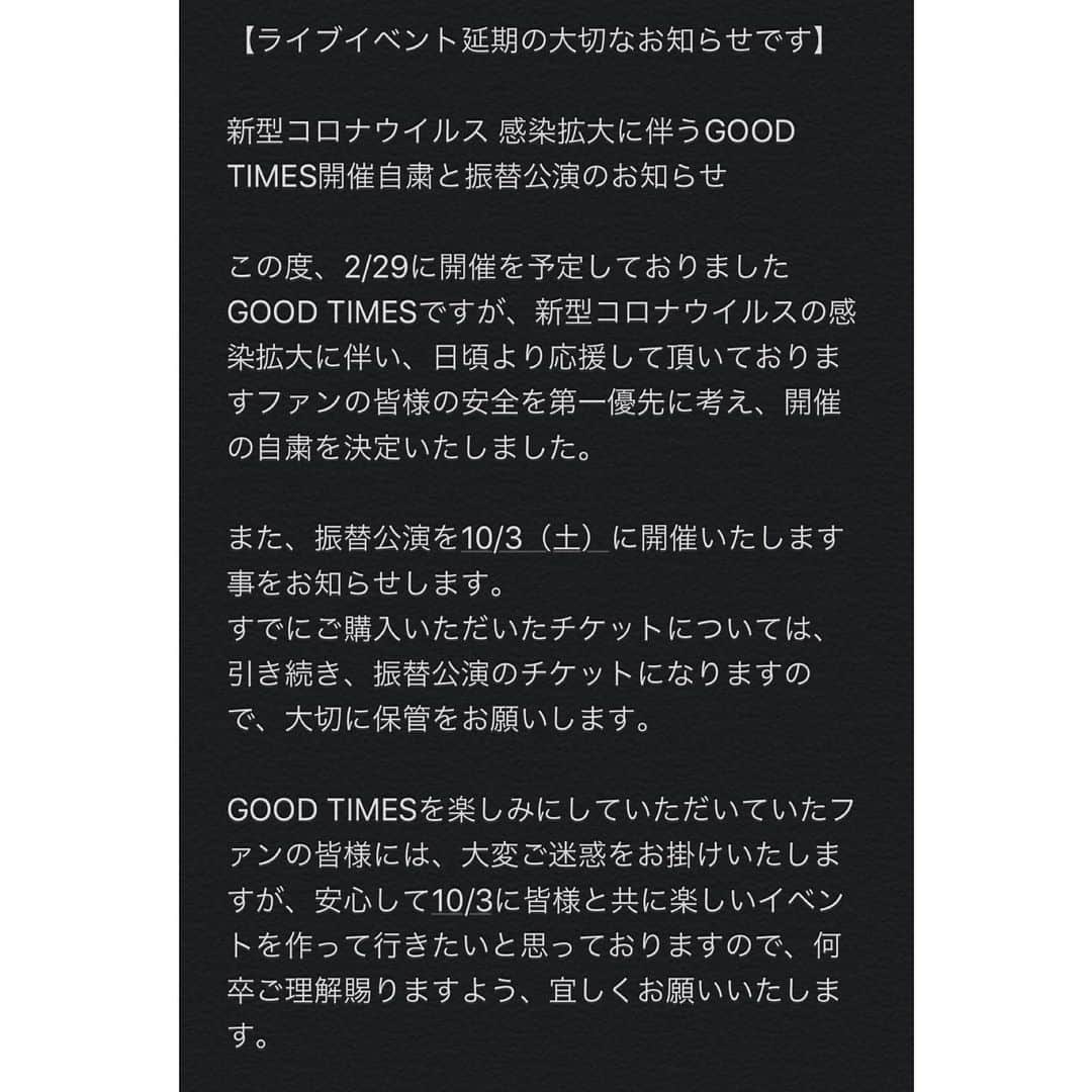 etsucoのインスタグラム：「・ ・ ・ 【ライブイベント延期の大切なお知らせです】 ・ 新型コロナウイルス 感染拡大に伴うGOOD TIMES開催自粛と振替公演のお知らせ ・ この度、2/29に開催を予定しておりましたGOOD TIMESですが、新型コロナウイルスの感染拡大に伴い、日頃より応援して頂いておりますファンの皆様の安全を第一優先に考え、開催の自粛を決定いたしました。 ・ また、振替公演を10/3（土）に開催いたします事をお知らせします。 ・ すでにご購入いただいたチケットについては、引き続き、振替公演のチケットになりますので、大切に保管をお願いします。 ・ GOOD TIMESを楽しみにしていただいていたファンの皆様には、大変ご迷惑をお掛けいたしますが、安心して10/3に皆様と共に楽しいイベントを作って行きたいと思っておりますので、何卒ご理解賜りますよう、宜しくお願いいたします。 ・ ・」
