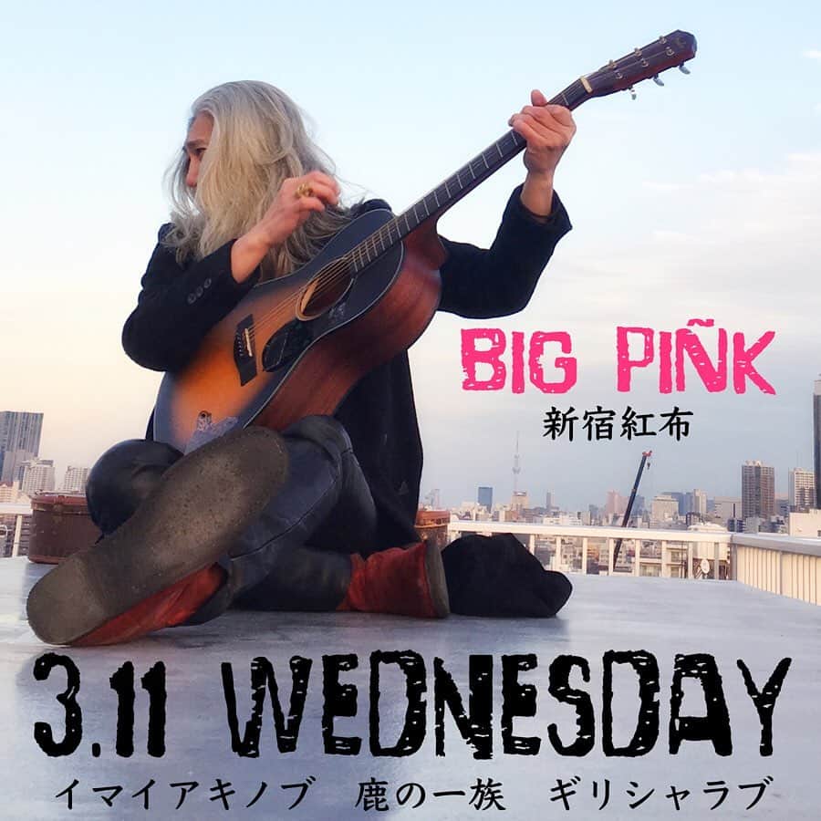 イマイアキノブさんのインスタグラム写真 - (イマイアキノブInstagram)「🌖3.11(水) @ 新宿レッドクロス 『Big Pink』  出演 イマイアキノブ 鹿の一族 ギリシャラブ  19:00/19:30  前¥2.500 / 当¥3.000 ドリンク代￥600  Livepocket https://t.livepocket.jp/e/200311redcloth  #新宿レッドクロス  #bigpink #イマイアキノブ #鹿の一族 #ギリシャラブ #imaiakinobu  #livemusic」2月25日 15時06分 - imaiakinobu