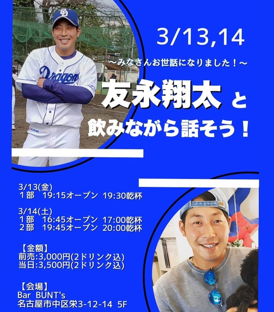 友永翔太のインスタグラム：「3月13日.14日 イベントを開催しようと思います！！ 私のプロフィール画面に予約フォームを貼っておりますので予約の方はそちらからお願いします👌  場所は名古屋になりますが沢山の方にお会いして楽しい時間を過ごせたらなと思います😌 ＊各部定員20名となります。ご予約順とさせていただきます。早めのご予約をお願いいたします。」