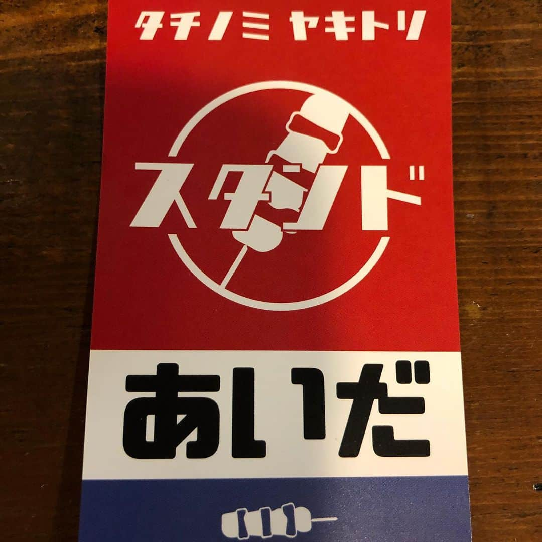 土肥ポン太さんのインスタグラム写真 - (土肥ポン太Instagram)「テンダラー浜本君と裏なんばの『スタンドあいだ』さんに〜♬美味しい焼き鳥を食べてます👍 #スタンドあいだ#土肥ポン太#テンダラー#テンダラー浜本#裏なんば#焼き鳥#やきとり#なんば」2月21日 19時57分 - dohi_ponta