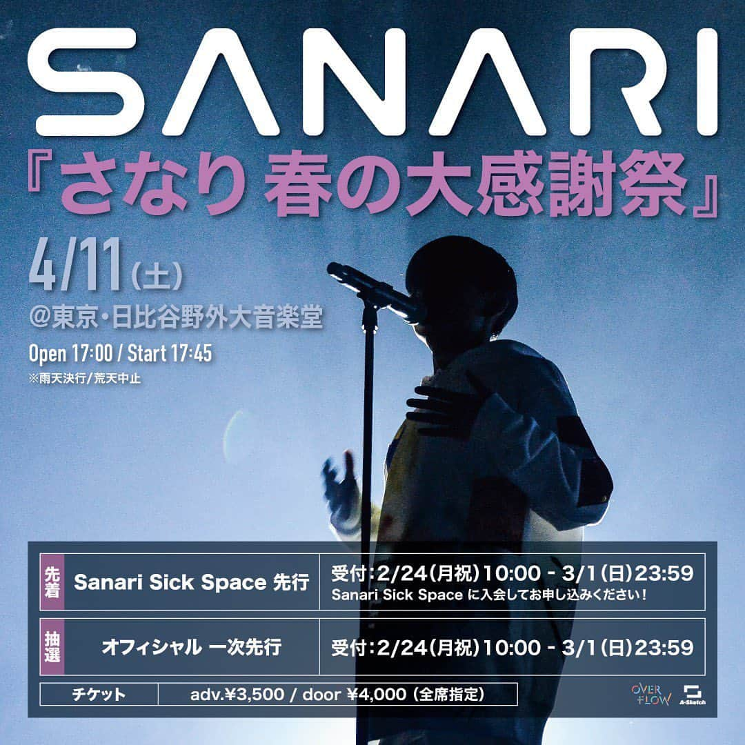 さなりのインスタグラム：「みんなに感謝する！！ だから来てください！！ 楽しもうぜーーーーーーー！ 2/24からチケット受付するぜ #さなり」