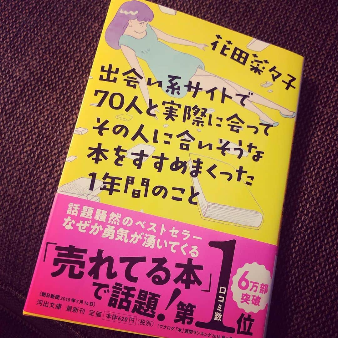 千秋さんのインスタグラム写真 - (千秋Instagram)「お久しぶりです #千秋読書クラブ  本屋さんで見つけたこちら。 ここ数年「新しいひとに会う、ちゃんと話を聞くとそれぞれの人生あり」というのに興味があることもあり、手に取ったのですが、このビジュアル、このタイトル、このタイプの本で最後泣くとは思いませんでした。 次回作も読みたい。  ミステリー系ばかり読んでいましたが、それ以外にも新しい世界も知りたいな。空き時間が10分でもあれば本に戻ってしまうようなサクッとどんどん読めて新しい価値観や文化を知れるオススメ本あったら「千秋読者クラブ」のみなさん、コメントよろしくです。どんな本か全くわからないとみんな手が出にくいので、簡単なオススメポイントも書いてくれたらありがたいです。読書好きなみなさんの情報交換の場になるといいなと思っています。本に詳しいみなさん、いつも頼りにしてます。プロの本屋さんからのコメントも来たりしないかなあ😆📚✨ ♣️千秋読書クラブとは•••読書好き、本が好き、本に詳しい、これから本を好きになるなど、本を通じて仲良くなる、千秋に対して優しいひとならどなたでもクラブ会員です📚  #出会い系サイトで70人と実際に会ってその人に合いそうな本をすすめまくった1年間のこと #花田菜々子 #千秋読書クラブ」2月21日 12時13分 - chiaki77777