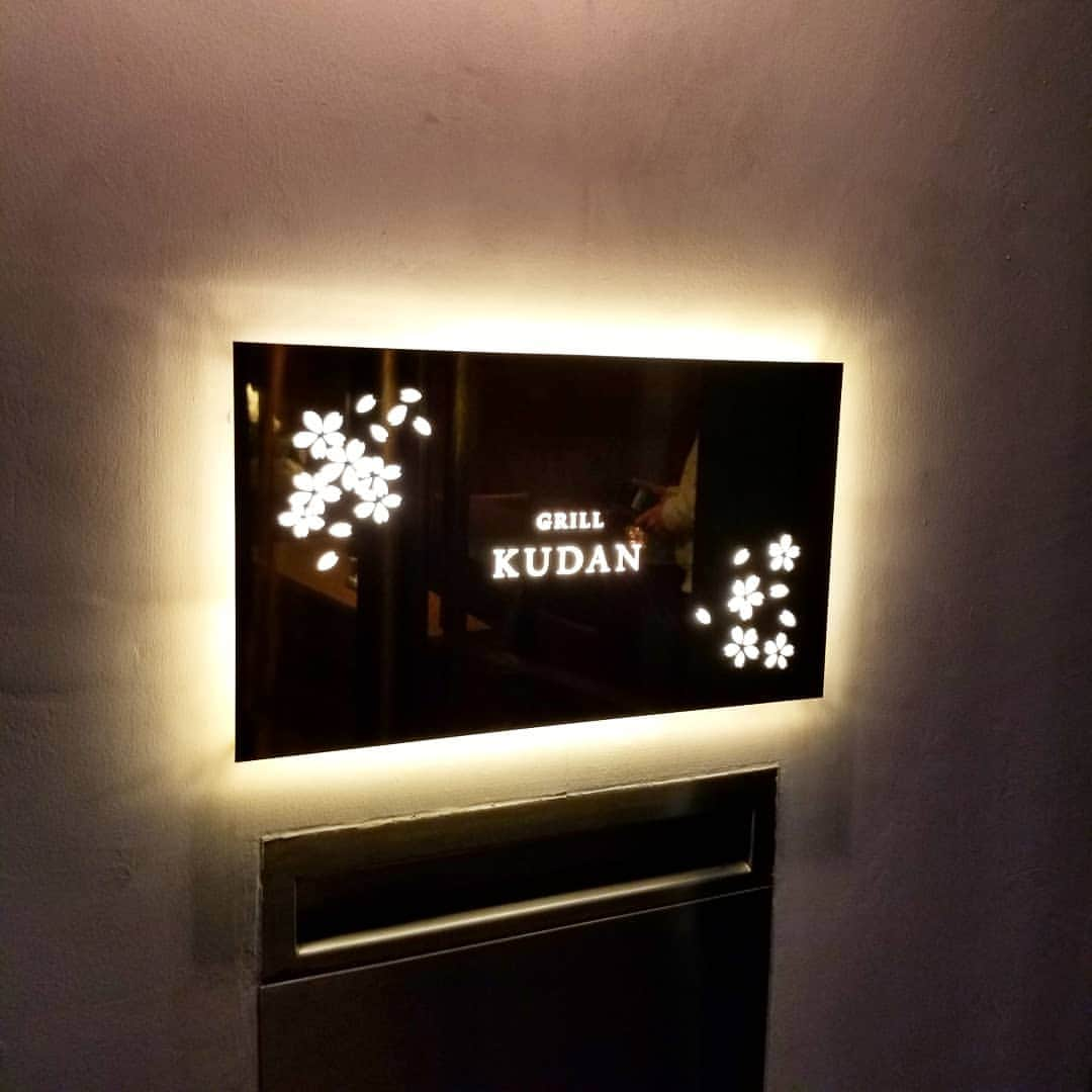 前園真聖さんのインスタグラム写真 - (前園真聖Instagram)「おしゅれな洋食屋『GRILL KUDAN』 とにかくすべての料理が絶品です😋 #grillkudan #グリル九段 #洋食屋 #前園真聖」2月21日 12時37分 - maezono_masakiyo