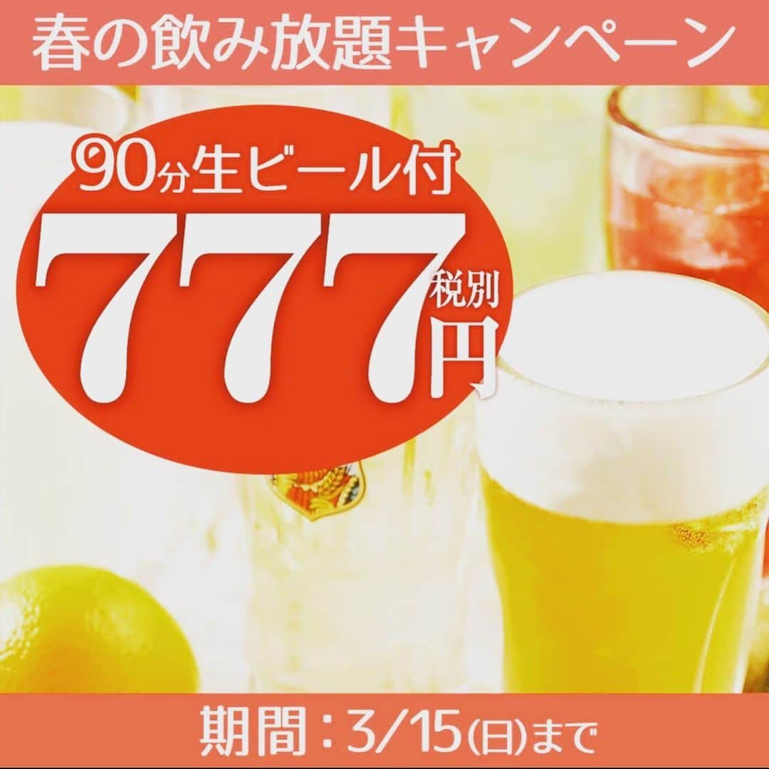 鳥二郎さんのインスタグラム写真 - (鳥二郎Instagram)「. . みなさま、こんにちは😃 . 本日の重大なお知らせはこちら💁‍♀️💁‍♀️ . . ⭐️クーポン⭐️ 本日2/21〜3/15まで何回も使える‼️ . 🐣90分の生付き飲み放題777円(税別) . . ☝️入店時に写真をご提示で、上記クーポンをご利用いただけます💕 . . ⚠️鳥二郎全店で利用可 ⚠️終日利用可能 ⚠️クーポンの併用不可 ⚠️グループ全員対象 ⚠️インスタフォローしてね . . 待ってるよーー🐔🐔 . . #鳥二郎 #ジャンボ焼き鳥 #270円 #期間限定クーポン #生付き飲み放題 #777円 #3月15日まで #今来ないともったいない😱」2月21日 12時47分 - torijiro_270