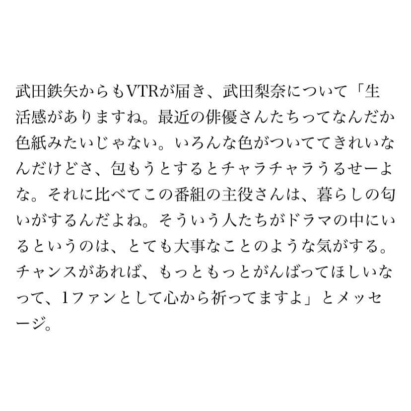 武田梨奈さんのインスタグラム写真 - (武田梨奈Instagram)「🙌 武田鉄矢さんと共演する夢を叶えることができました。 まさか、自分の主演作にゲストで来ていただける日がくるなんて…😭🌸 嬉しい、嬉しい、嬉しい。 小学生の頃の自分に伝えたい。  そして、昨日の制作発表にて武田鉄矢さんのVTRが流れました。素敵なコメントまで頂けて幸せです。 これからも地道に頑張ります。  #ワカコ酒」2月21日 13時57分 - rinatakeda615