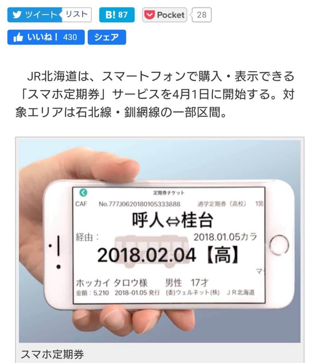 寺岡呼人のインスタグラム：「北海道の定期券に僕の名前がぁーーー！」