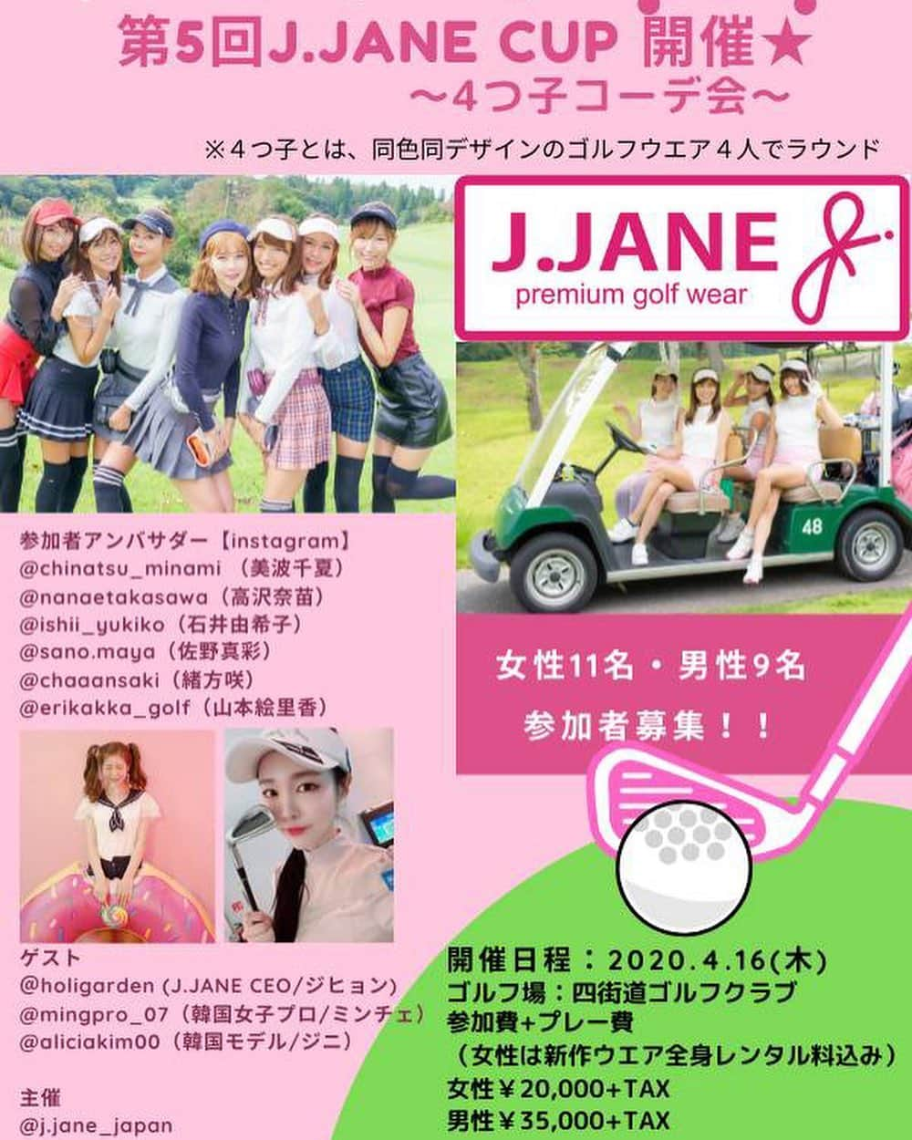 高沢奈苗さんのインスタグラム写真 - (高沢奈苗Instagram)「. 4月16日にJ.JANE CUPが開催されます⛳️💖 . ゴルフ場は #四街道ゴルフ倶楽部 ⛳️⛳️⛳️ . . #インスタ映え な4つ子コーデ👯‍♂️👯‍♂️ . 春の新作楽しみだなぁ💕 . . 私もアンバサダーとして参加するので ぜひ一緒に4つ子コーデしましょう〜🤗💛 . . 応募方法は @j.jane_japan までお問い合わせ下さい💁‍♀️ . . . #j_jane #j_jane_golf #j_janecup #4つ子コーデ #ゴルフ女子 #ゴルフファッション #春ゴルフ」2月21日 14時40分 - nanaetakasawa