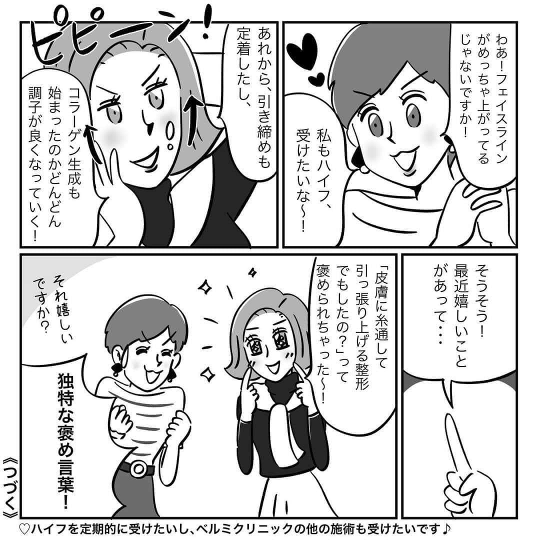 VOCE編集部さんのインスタグラム写真 - (VOCE編集部Instagram)「【漫画】 岡山里香のそれゆけ！ 美人道』 ﻿ vol.35 〜話題のハイフで整形級のリフトアップ〜﻿ ・﻿ ﻿ インスタで話題のマンガ家・岡山里香さん﻿ ﻿ @rikaokayama_pro による﻿ ﻿ ビューティ追求漫画『岡山里香のそれゆけ！ 美人道』。 ﻿ ・﻿ ﻿ 表参道にできたばかりの新しいビューティクリニックで人気の「ハイフ」を体験してきた岡山先生🏃‍♀️✨﻿ @m_skin_dr @belumi_clinic ・﻿ ﻿ リフトアップ効果がすごい！と噂ですが、岡山先生が「整形級」と驚くbefore & afterとは⁈👀✨﻿ ﻿ 『岡山里香のそれゆけ！ 美人道』は隔週金曜UP。﻿ ﻿ 次回の更新は3月6日（金）です。お楽しみに❤️ ﻿ ﻿ #それゆけ美人道 vocemagazine #岡山里香 #ヴォーチェ #美容 #beauty #漫画　#belumi表参道クリニック　#ベルミクリニック」2月21日 20時51分 - vocemagazine