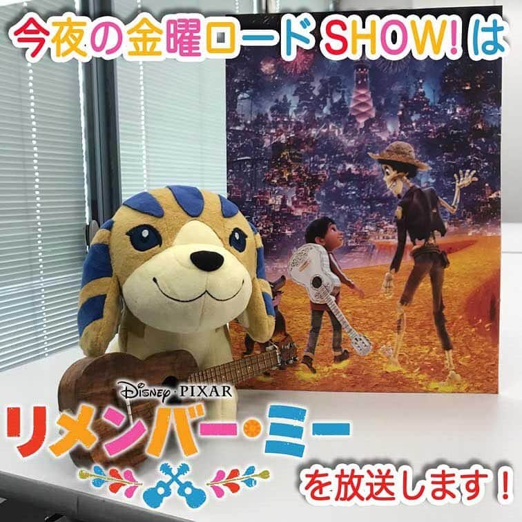 日本テレビ「金曜ロードSHOW!」のインスタグラム