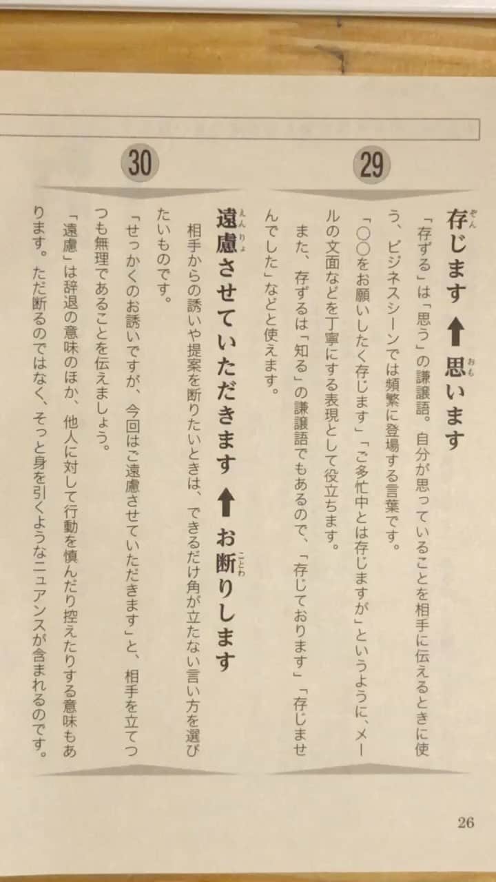 のインスタグラム：「思います→存じます お断りします→遠慮させていただきます」