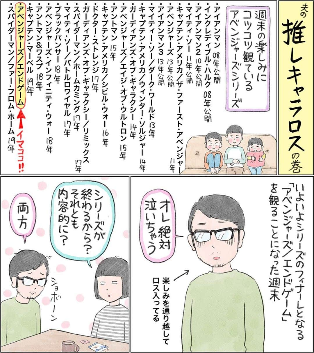 マルサイさんのインスタグラム写真 - (マルサイInstagram)「エンドゲームを観てから2週間経ちましたが、今でも胸がシクシクするそうな。#ロスがすぎる  私も映画観てすぐ泣くタイプ！ 泣いた映画で記憶に残ってるのは「ビッグフィッシュ」「シャイン」「ライオン」「ニュー・シネマ・パラダイス」「ボヘミアン・ラプソディ」「チョコレートドーナツ」「E.T.」「そして父になる」「8日目の蝉」キリなさそう。 なんならドラえもんでもクレヨンしんちゃんでも泣く😂 歳ごとに涙もろくなるよー。 これは泣いた！というおすすめ感動映画があったらぜひ教えて下さい〜🙋‍♀️ #アベンジャーズ好きと繋がりたい  #2月3日の投稿 #avengersendgame #marvelstudios」2月21日 17時23分 - maru_sai