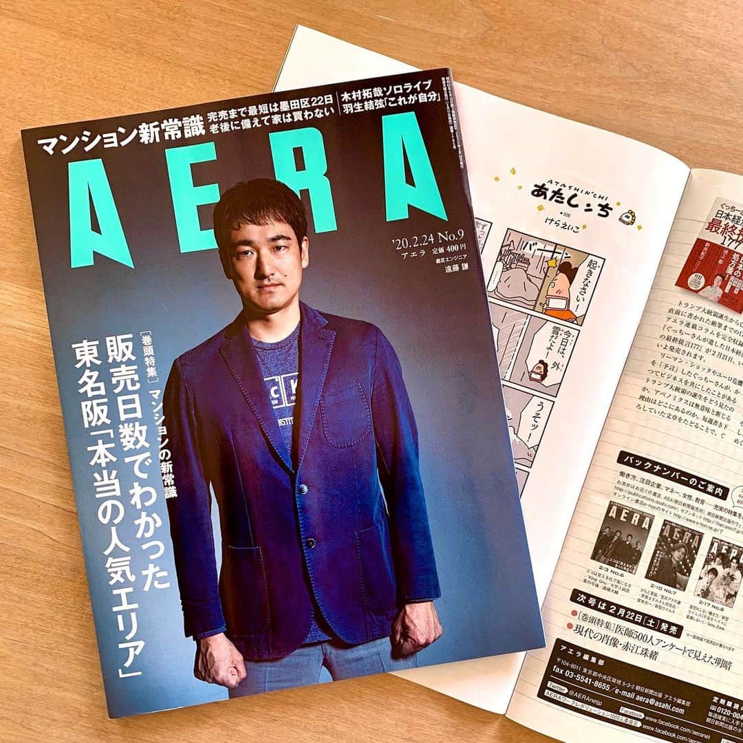 けらえいこのインスタグラム：「「あたしンち」#8が出ています。  インスタがAERAばかりになっちゃってる‥。 他にもいろいろ上げてみようかな。」