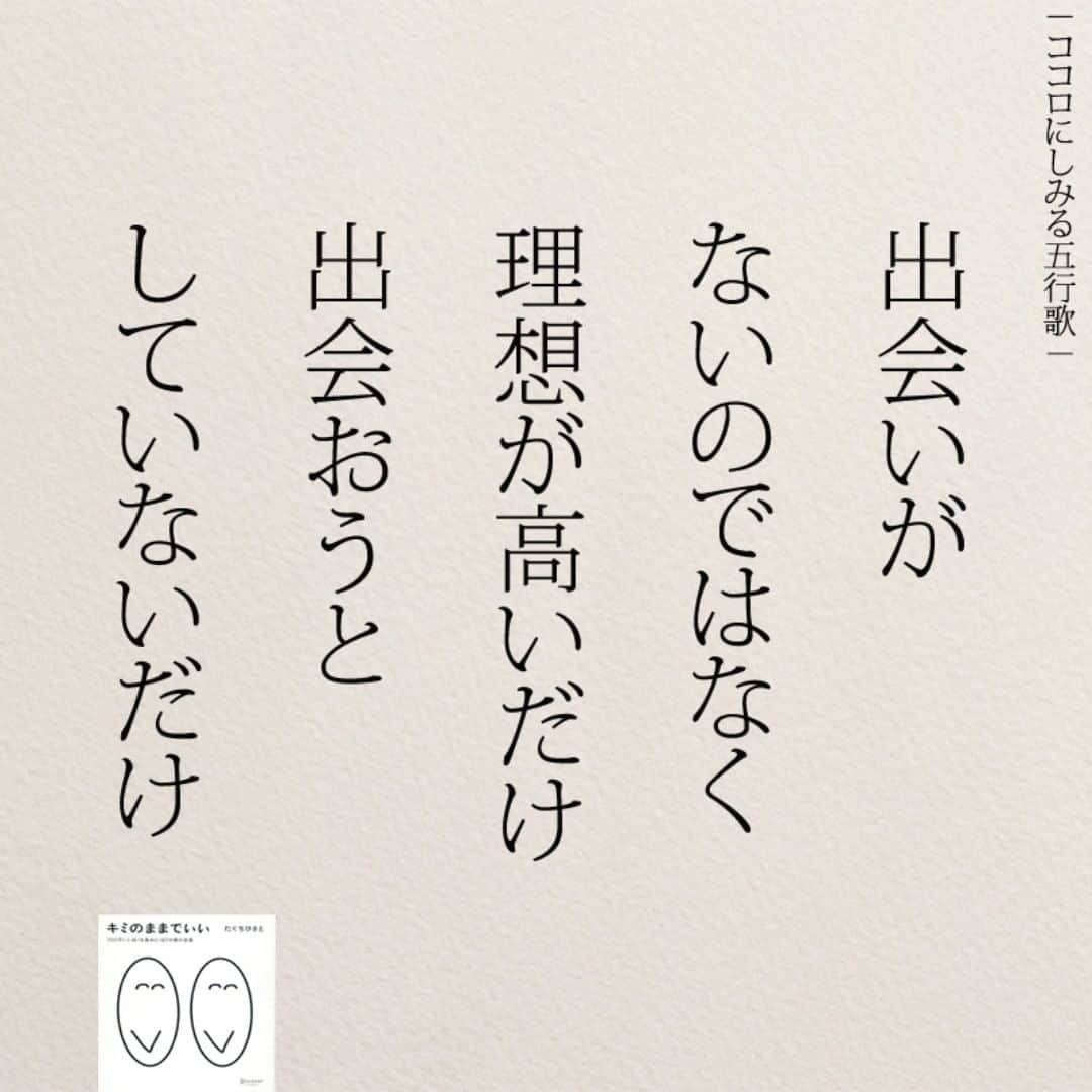 yumekanauさんのインスタグラム写真 - (yumekanauInstagram)「2月29日に新刊「#もうやめよう 」を発売します。すぐに入手されたい方はぜひ書店やWEB書店でご予約下さい。 ⋆ ⋆ 作品の裏話や最新情報を公開。よかったらフォローください。 Twitter☞ taguchi_h ⋆ ⋆ #日本語#японский #エッセイ #名言 #日本語勉強 #手書き #言葉 #ことば#学校 #人間関係 #Japon #日文 #恋はつづくよどこまでも #恋 #恋 #合コン #女子 #studyjapanese #Nhật#japonais #恋愛 #婚活 #恋愛ポエム #line」2月21日 21時06分 - yumekanau2