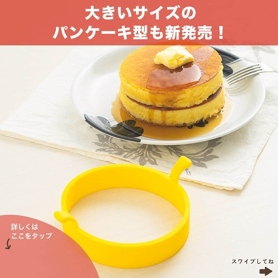 DELISH KITCHENさんのインスタグラム写真 - (DELISH KITCHENInstagram)「パンや目玉焼きも作れる！新商品【シリコーンミニパンケーキ型】便利な使い方３選をご紹介します🥞 ⠀⠀ 🥞活用法1 さく、ふわ食感がやみつき♪ミニパンケーキ カフェみたいな厚焼きパンケーキを、フライパンで一気に３枚焼けます！お子さまとのおやつ作りにいかがでしょうか？ ⠀⠀ 🥞活用法2 簡単、きれいに焼ける！まんまる目玉焼き 型を使うことでまんまるの目玉焼きが作れます💛ハンバーグの上などにのせたり、ハンバーガーにはさむのもおすすめです！ ⠀⠀ 🥞活用法3 甘い香りとふわふわ食感♪こねないシナモンロール 型を使うことで、高さのある、仕上がりがきれいなシナモンロールが作れます！こねずに簡単パン作りをしてみませんか？ ⠀⠀ ⭐️商品のおすすめポイント⭐️ ・シリコーン製で柔らかい！ ・熱くなりにくく、取っ手付きで取り出しやすい ・内側には目安1cm、2cmの高さで焼ける目盛つきです！ ⠀⠀⠀⠀ ⭐️シリコーンミニパンケーキ型の購入は、【画面をタップ】→【商品を見る】→【ウェブサイトで見る】で公式通販サイトへ！⭐️ ⠀⠀ 便利な使い方３選で紹介したレシピの詳しいフル動画は、アプリでも公開しています！ ⠀⠀ #delishkitchen #デリッシュキッチン #delishkitchenstore #キッチングッズ #キッチンツール #調理器具 #手料理 #手作り料理 #お菓子 #手作りお菓子 #お菓子作り #お菓子づくり #デリッシュキッチンでお菓子作り #おやつ #おやつ作りの記録 #おやつ作り #お菓子作り好きな人と繋がりたい #こどもとつくるおやつ #シリコーン製 #シリコーングッズ #ケーキ型 #パンケーキ #パンケーキ作り #ミニパンケーキ #ミニパンケーキ作り #目玉焼き#まんまる目玉焼き #シナモンロール #パン作り #手作りパン」2月21日 21時00分 - delishkitchen.tv