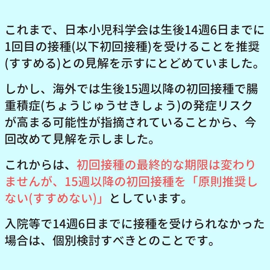 ママリさんのインスタグラム写真 - (ママリInstagram)「📢 ロタワクチンの初回接種時期に注意  #ママリ .  2019年12月に日本小児科学会はロタワクチンの1回目の接種時期について「15週以降の接種は原則すすめない」との見解を明らかにしました。 .  詳しくはこちら：https://mamari.jp/28341 . ⁠⌒⌒⌒⌒⌒⌒⌒⌒⌒⌒⌒⌒⌒⌒⌒⌒*⁣⠀﻿⁠ みんなのおすすめアイテム教えて💛 ​⠀﻿⁠ #ママリ口コミ大賞 ​⁣⠀﻿⁠ ⠀﻿⁠ ⁣新米ママの毎日は初めてのことだらけ… その1つが、買い物。 ⁣⁣⠀﻿⁠ ⁣⁣⠀﻿⁠ 「家族のために後悔しない選択をしたい…」 ⁣⁣⠀﻿⁠ ⁣⁣⠀﻿⁠ そんなママさんのために、⁣⁣⠀﻿⁠ ＼子育てで役立った！／ ⁣⁣⠀﻿⁠ ⁣⁣⠀﻿⁠ あなたのおすすめグッズ教えてください🙏 ​ ​ ⁣⁣⠀﻿⁠ ⠀﻿⁠ 【応募方法】⠀﻿⁠ #ママリ口コミ大賞 をつけて、⠀﻿⁠ アイテム・サービスの口コミを投稿するだけ✨⠀﻿⁠ ⁣⁣⠀﻿⁠ (例)⠀﻿⁠ 「このママバッグは神だった」⁣⁣⠀﻿⁠ 「これで寝かしつけ助かった！」⠀﻿⁠ ⠀﻿⁠ あなたのおすすめ、お待ちしてます❤ ​⠀﻿⁠ ⁣⠀⠀﻿⁠ .⠀⠀⠀⠀⠀⠀⠀⠀⠀⠀⁠⠀⠀⠀⠀⠀⠀﻿⁠⠀⁠⠀⁠ 💫先輩ママに聞きたいことありませんか？💫⠀⠀⠀⠀⠀⠀⠀⁠ .⠀⠀⠀⠀⠀⠀⠀⠀⠀⁠ 「悪阻っていつまでつづくの？」⠀⠀⠀⠀⠀⠀⠀⠀⠀⠀⁠ 「妊娠から出産までにかかる費用は？」⠀⠀⠀⠀⠀⠀⠀⠀⠀⠀⁠ 「陣痛・出産エピソードを教えてほしい！」⠀⠀⠀⠀⠀⠀⠀⠀⠀⠀⁠ .⠀⠀⠀⠀⠀⠀⠀⠀⠀⁠ あなたの回答が、誰かの支えになる。⠀⠀⠀⠀⠀⠀⠀⠀⠀⠀⁠ .⠀⠀⠀⠀⠀⠀⠀⠀⠀⁠ 女性限定匿名Q&Aアプリ「ママリ」は @mamari_official のURLからDL✨⠀⠀⠀⠀⠀⠀⠀⠀⠀⠀⠀⠀⠀⠀⁣⠀⠀﻿⁠ .⠀⠀⠀⠀⠀⠀⠀⠀⠀⠀⁠ 👶🏻　💐　👶🏻　💐　👶🏻 💐　👶🏻 💐﻿⁠ ⁣⠀⠀﻿⁠⠀⁠⠀⁠ ﻿⁠#親バカ部#育児#成長記録#子育て#赤ちゃん⁠⠀⁠ #赤ちゃんのいる生活#赤ちゃんのいる暮らし#ママ⁠⠀⁠ #プレママ#生後2ヶ月#生後3ヶ月#0歳#1歳#2歳#3歳⁠⠀⁠ #育児#男の子ママ#女の子ママ#子育ての悩み#育児の悩み #任意接種 #定期接種#ロタウイルス#予防接種デビュー #ロタ #ロタテック #ロタリックス」2月21日 21時03分 - mamari_official