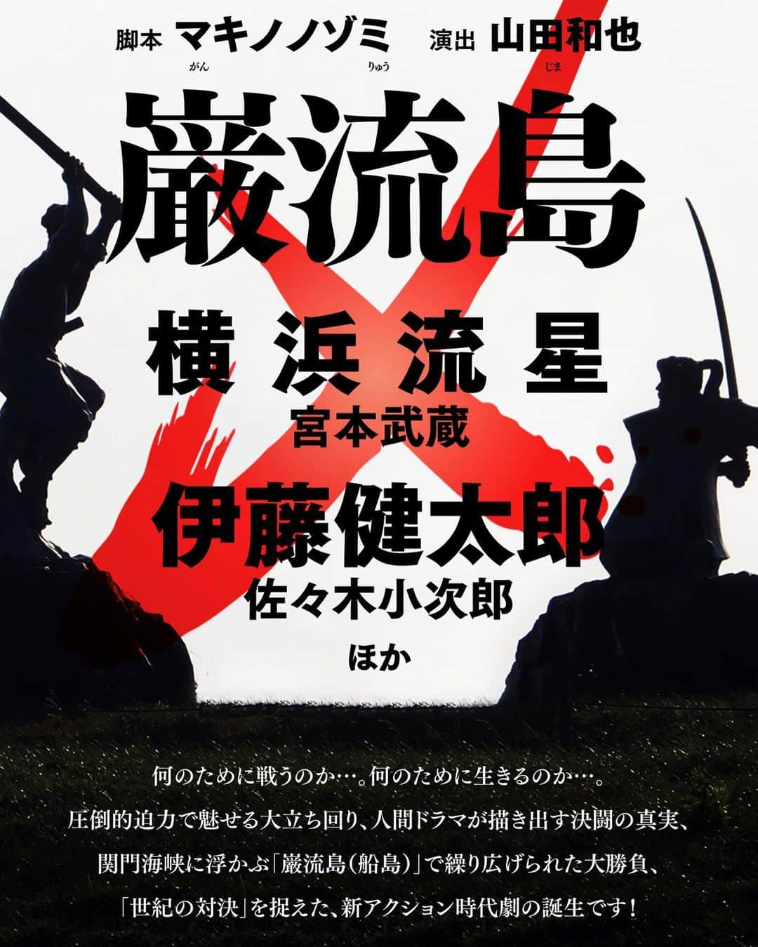 宇野結也さんのインスタグラム写真 - (宇野結也Instagram)「﻿ ﻿ 【情報解禁】﻿ ﻿ 舞台「巌流島」出演決定しました！﻿ ﻿ 錚々たる出演者の方々と共に舞台に立てることを心から嬉しく思います。﻿ 感謝です。﻿ ﻿ 語り継がれる決闘を熱くお届けすると共に﻿ 役者として更に磨きをかけられるよう精一杯尽力致します！﻿ ﻿ ようやく大好きな日本刀が振れる予感...﻿ 皆様、応援の程よろしくお願い致します。﻿ ﻿ ﻿ 東京、仙台、新潟、金沢、名古屋、高松、大阪、福岡　全国８ヶ所にて上演予定です！﻿ お住まいの近くに来た際は、是非。﻿ ﻿ #巌流島 #巌流島舞台 ﻿ #横浜流星　#伊藤健太郎　#前田公輝　#荒井敦史　﻿ #岐洲匠　#押田岳 #宇野結也 #菅原健 #俊藤光利 #横山一敏 #白羽ゆり #葛山信吾」2月21日 21時51分 - unoyuya