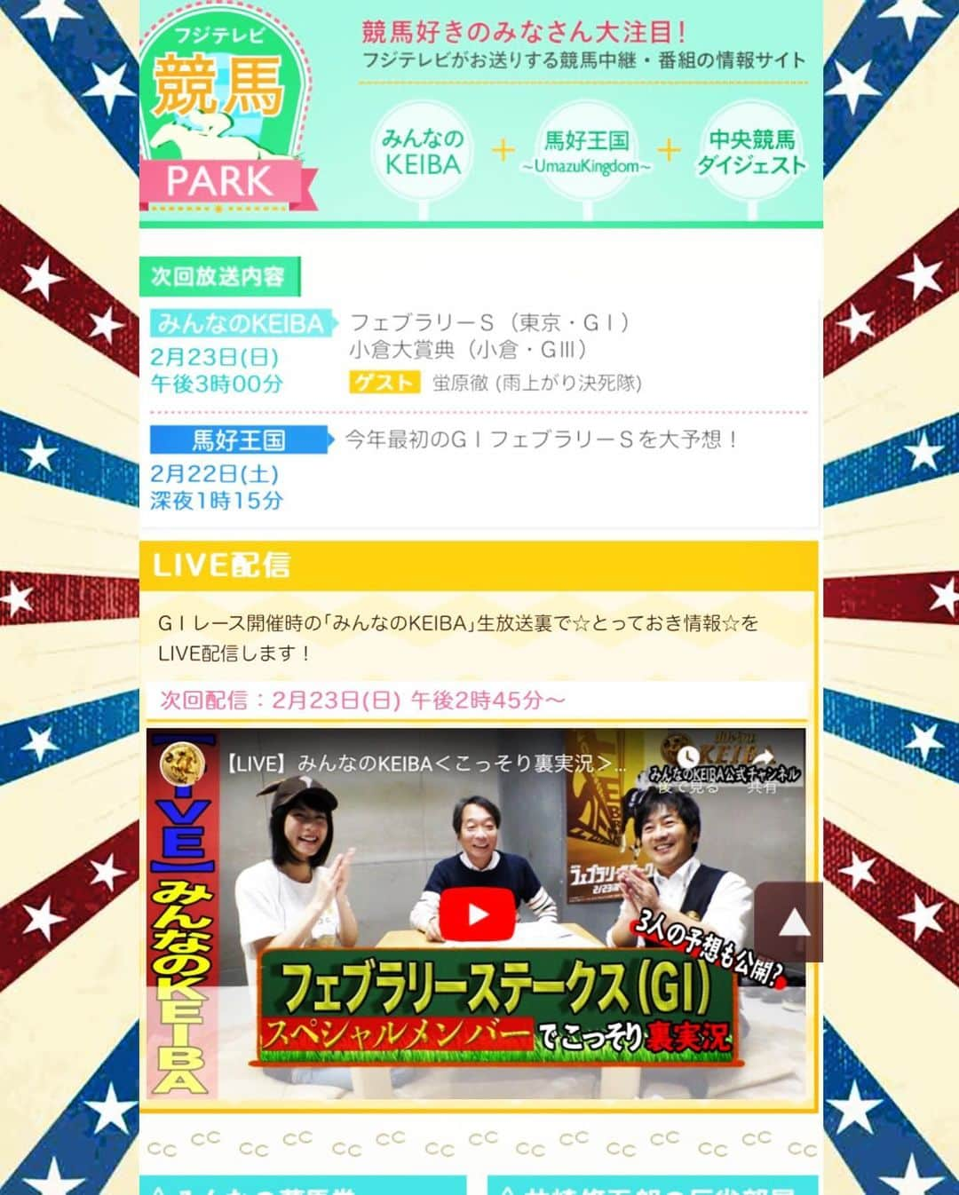 芳野友美さんのインスタグラム写真 - (芳野友美Instagram)「2月23日（日）14：45～ 「みんなのKEIBA」こっそり裏実況 出演！ #フジテレビ 「#みんなのKEIBA 」#公式YouTubeチャンネル で生配信がスタートします♪ そして、なんと#見栄晴 さん、#谷中公一 さんと出演させていただきま〜す！！！ みんなのKEIBAを見ながらこちらの番組も進行するので、皆さまと同じお茶の間にいるようなテイスト♪ 両方一緒に見ていただくと楽しめる内容になってますよ☆ 今年最初のG1！#フェブラリーステークス ！みんなで応援しながら予想的中も目指しましょー☺︎」2月22日 0時51分 - yumi_yoshino_1980