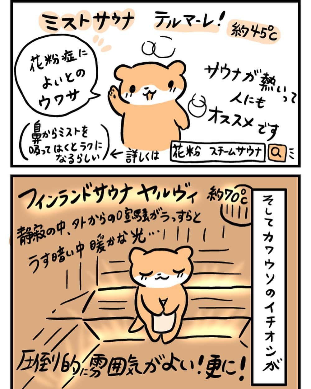 安住麻里さんのインスタグラム写真 - (安住麻里Instagram)「今回の　#サウナ好きのカワウソ　レポは　東京ドーム天然温泉Spa LaQua さん！　@spalaqua_official  こちら前半なので後半もまた近々描いて載せます！ 来週水曜日にはTwitterの方にアップするよー！  #サウナ好き　#サウナ好きのカワウソ　#あずみまりの漫画　#カワウソ　#銭湯　#銭湯好き　#サウナ　#サウナイキタイ　#東京銭湯　#スパラクーア　#spalaqua  #laqua #サウナ女子  #ととのう　#サウナ好き #東京ドーム」2月22日 14時45分 - azumari12