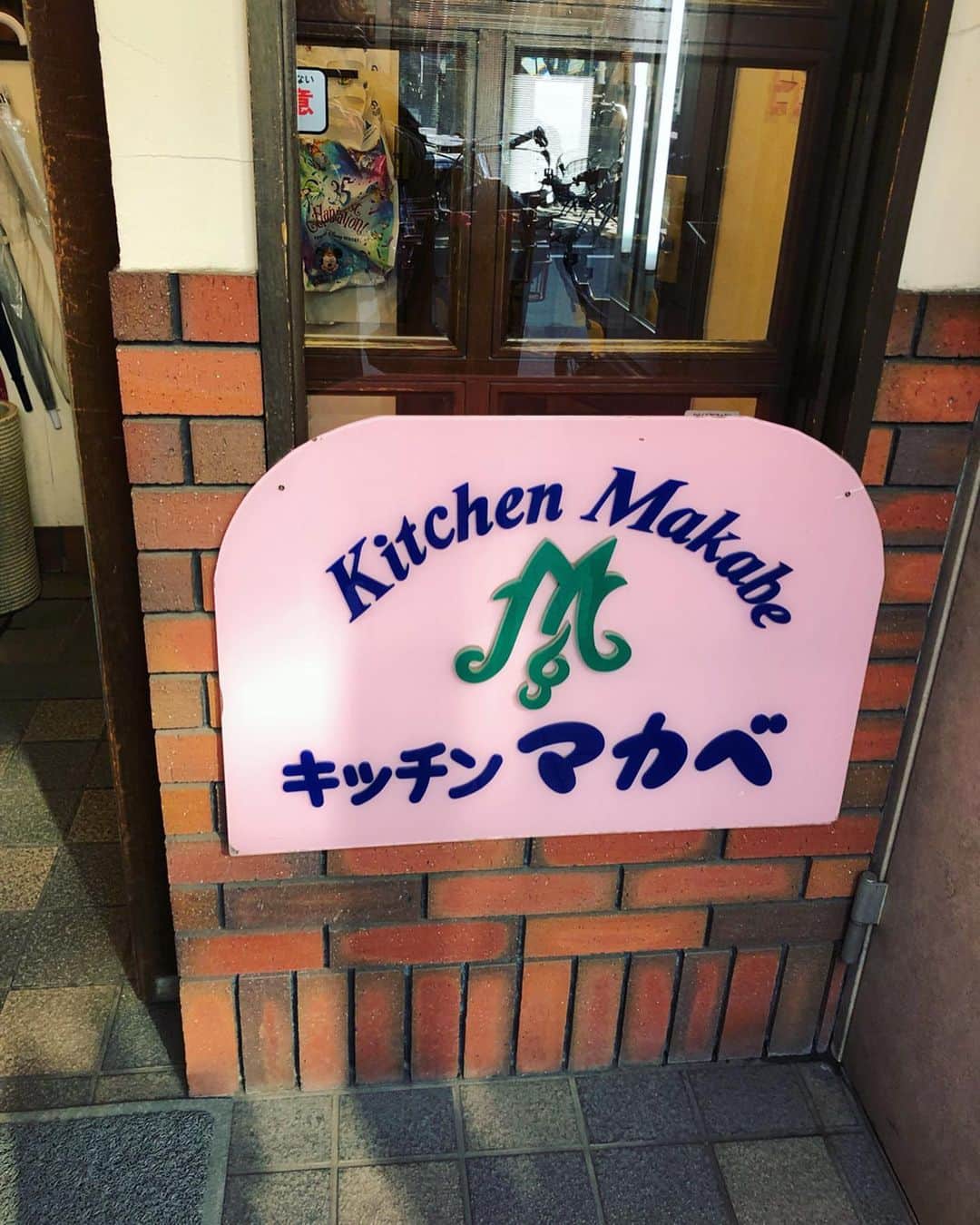 阪本智子さんのインスタグラム写真 - (阪本智子Instagram)「🍝♡ 先日食べたオムライスが美味しかった(*⃙⃘´꒳`*⃙⃘)💛 純喫茶ってほっこりするよね☺️ ・ 今日は#なんばマルイ 3階で 13:00~コスメトークショーします✨ トークショー後は1階のブースに1時間ほどお邪魔するよ💜 お時間のある方はぜひ来てね\( ¨̮ )/\( ¨̮ )/ ＊ #lunch #omeletterice #kitchenmakabe #ランチ #純喫茶 #オムライス #キッチンマカベ #世田谷ランチ #阪本智子」2月22日 7時11分 - tomoko_sakamoto423
