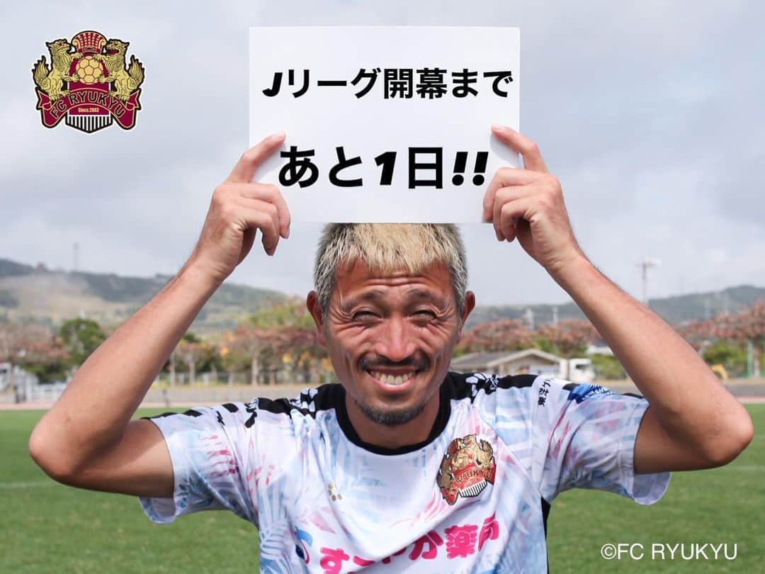 FC琉球さんのインスタグラム写真 - (FC琉球Instagram)「⚽️﻿ 明治安田生命J2リーグ開幕まであと1️⃣日‼️﻿ カウントダウンボードを2020シーズン﻿ 突如、金髪で登場した #福井諒司 選手に持っていただきました✨﻿ ﻿ ﻿ 皆さんフクアリでお待ちしております🏟﻿ ﻿ 【明治安田生命J2リーグ 開幕戦】﻿ 🗓2020年2月23日(日)﻿ ⏰14:00Kick off﻿ 🆚ジェフユナイテッド市原・千葉﻿ 🏟フクダ電子アリーナ #フクアリ﻿ ﻿ ﻿ ﻿ ﻿ ＼ホーム開幕戦チケット発売中／﻿ 明治安田生命Ｊ２リーグ ホーム開幕戦チケット販売中🎫﻿ ﻿ ⏬詳細・購入は⏬﻿ fcryukyu.com/ticket_buy/﻿ ﻿ 🎟夢パス﻿ fcryukyu.com/yumepass/﻿ ﻿ ﻿ 【明治安田生命J2リーグ 第2節】﻿ 🗓2020年2月29日(土)﻿ ⏰15:05Kick off﻿ 🆚ファジアーノ岡山﻿ 🏟タピック県総ひやごんスタジアム #タピスタ﻿ ﻿ ﻿ #FC琉球 #fcryukyu #FC琉球2020﻿ #沖縄 #okinawa #サッカー #soccer #ジンベーニョ #沖縄サッカー #サッカー選手」2月22日 8時21分 - fcryukyu