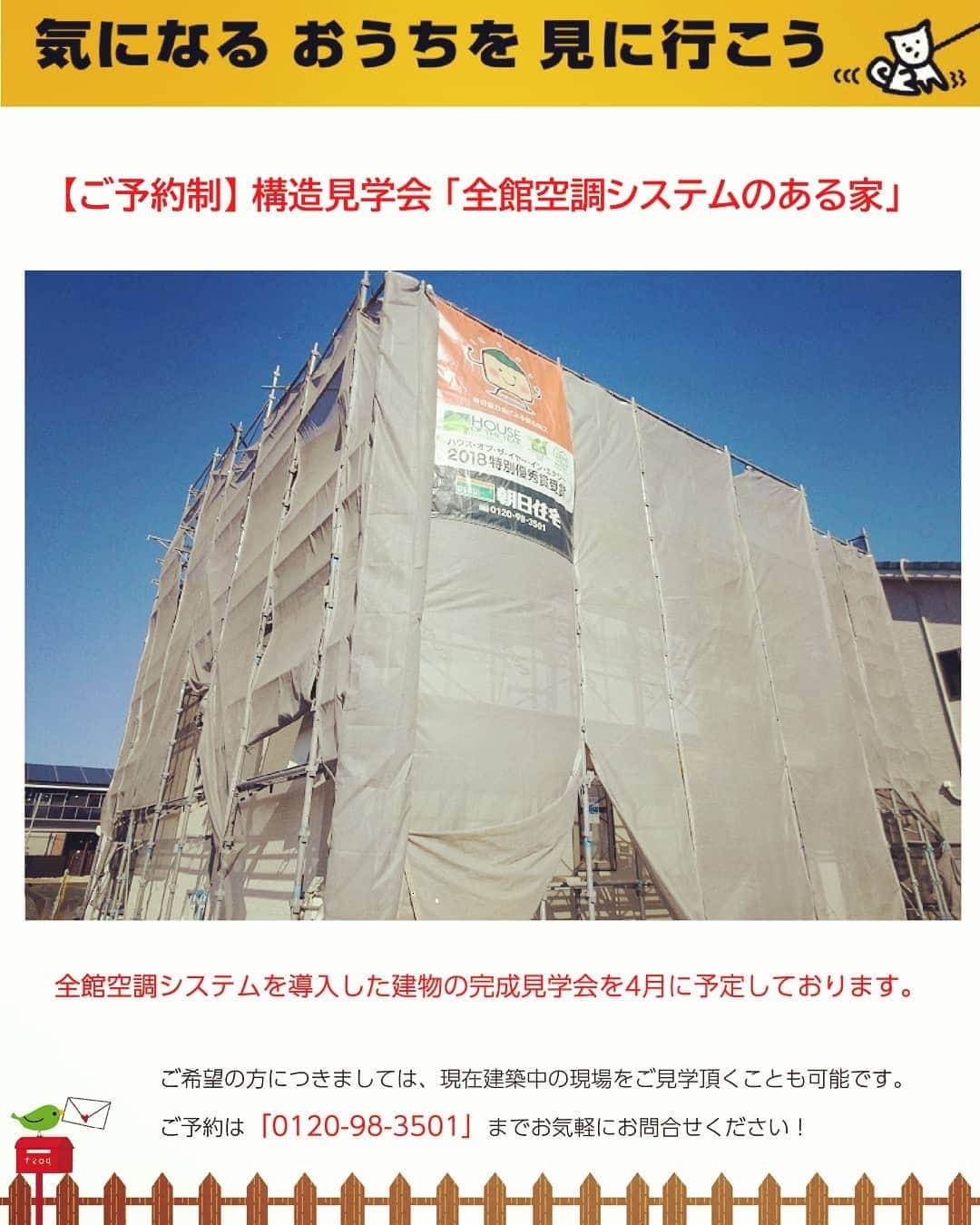 朝日住宅株式会社さんのインスタグラム写真 - (朝日住宅株式会社Instagram)「【ご予約制】構造見学会「全館空調システムのある家」のお知らせ  全館空調システムを導入した建物の完成見学会を4月に予定しております。 ご希望の方につきましては、現在建築中の現場をご見学頂くことも可能です。  期間：3月末日まで 場所：浜松市内 時間：朝10時から午後4時まで  全館空調システムにご興味のある方、構造を知る良い機会だと思います。 ご予約は「0120-98-3501」まで。 先ずは、お気軽にお問い合わせください。  #全館空調システムのある家 #ご予約制構造見学 #浜松市内 #リビング吹き抜け #丸形ペンダントライト #新築建築中 #洗面脱衣室 #高気密高断熱  #asahijutaku #朝日住宅 #笠井展示場 #大人かっこいい #design #home #house #interior #インテリア #myhome #マイホーム #建築 #新築一戸建て #注文住宅 #住まい #家づくり #磐田 #磐田市 #静岡県西部 #浜松市 #笠井 #浜北」2月22日 10時34分 - asahijutaku