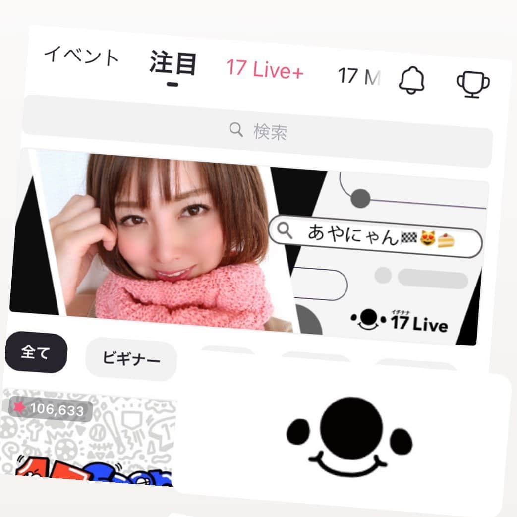 のインスタグラム：「#17Live やってます💕 前回のイベントで、3位になって今日の19時までバナーのってます🥺  https://17.media/share/profile/0a86567d-62a4-4414-8213-381930ab8384?lang=ja」