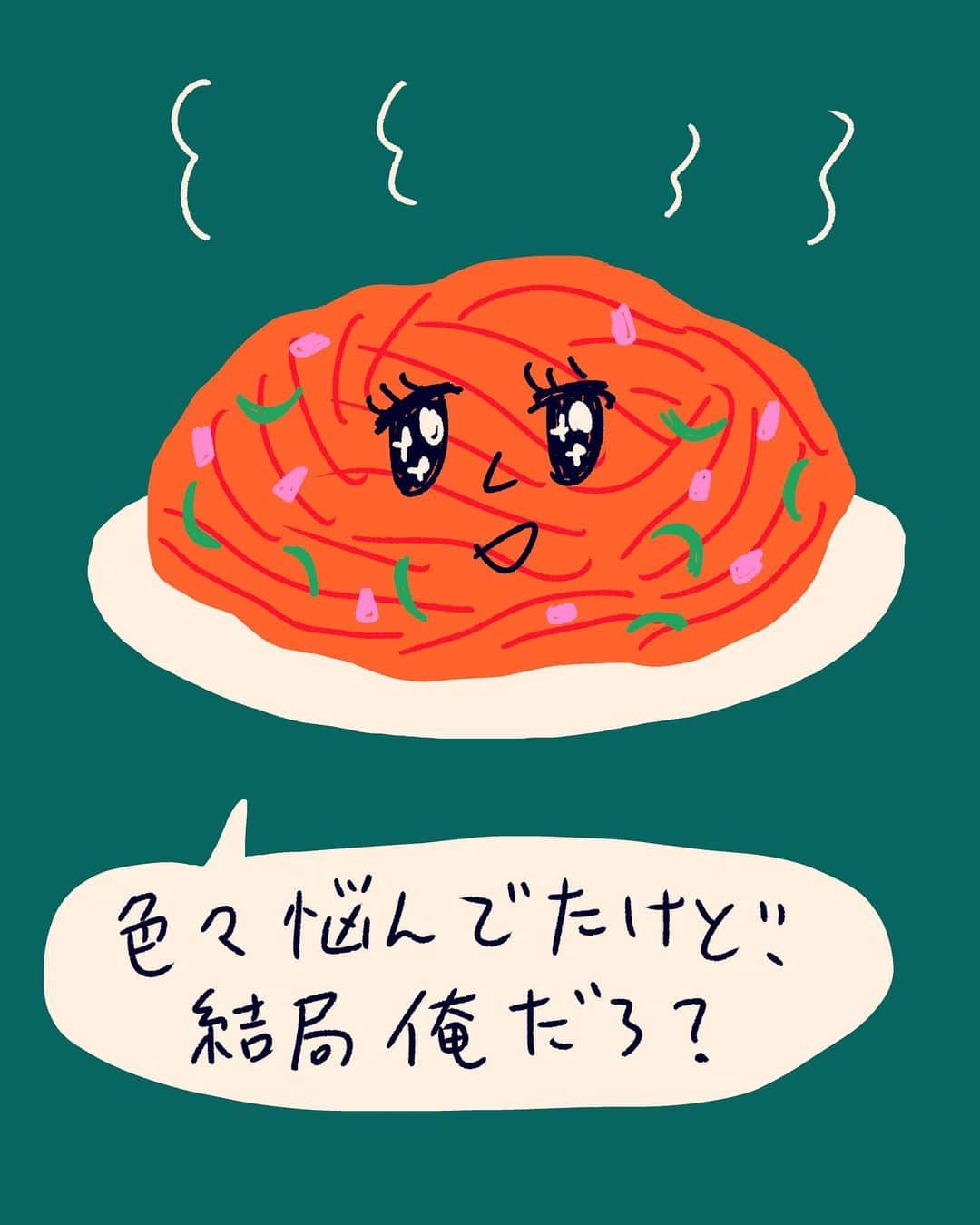 おほしんたろうのインスタグラム：「強気のナポリタン . . . . . #おほまんが#マンガ#漫画#インスタ漫画#イラスト#イラストレーター#イラストレーション#ナポリタン」