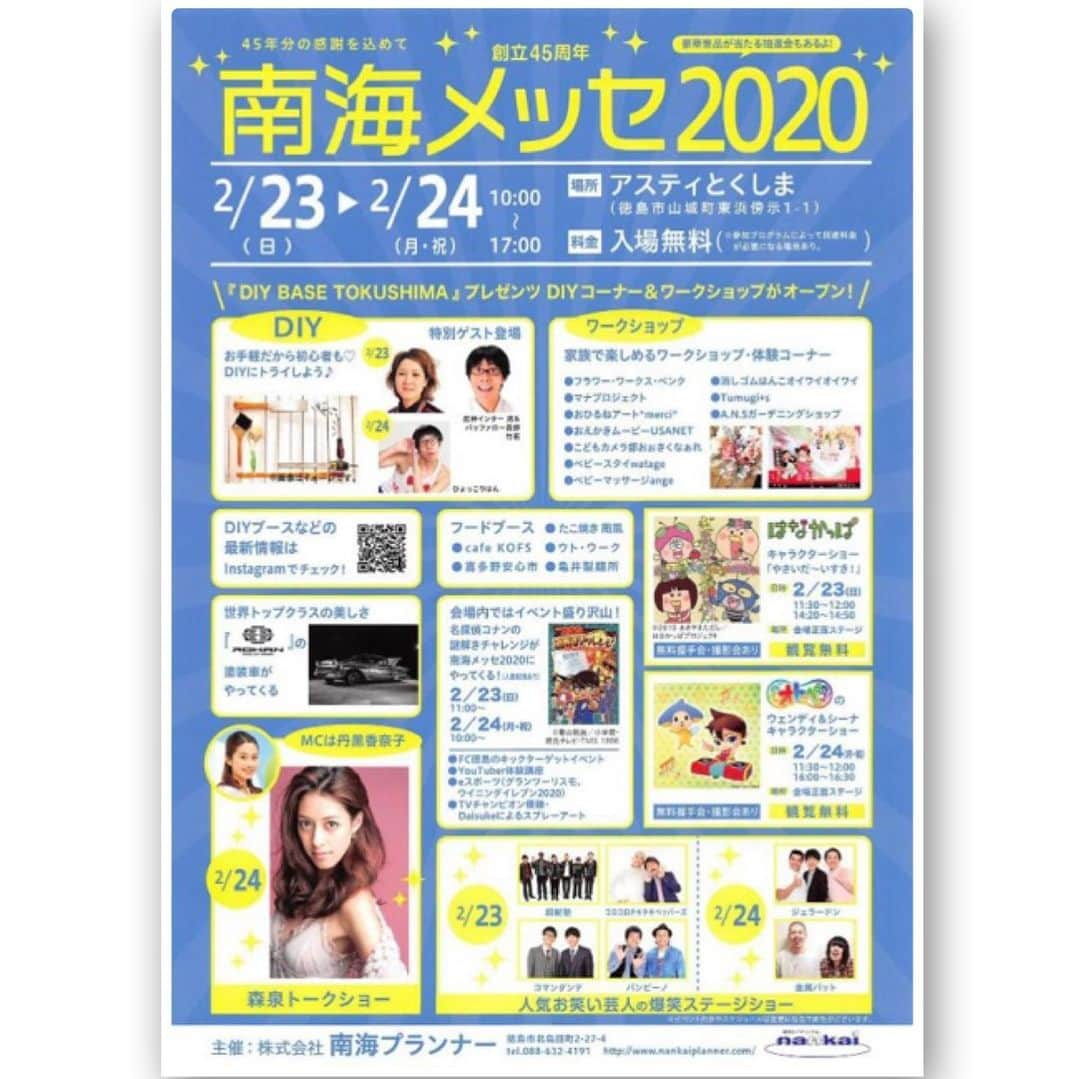 渚さんのインスタグラム写真 - (渚Instagram)「南海メッセ2020  明日2月23日と24日に開催  私は明日23日に行かせてもらいます  これ作らせてもらうよ みんなも一緒にDIY体験出来るみたいやから、参加出来る人たちは良かったら気分転換に一緒にやろう  時間は13:00〜14:00やったよ  他にいろんなブースあるから、楽しめると思うわぁ 詳しくは南海メッセ2020のホームページ調べてみてぇ  明日は徳島県に行かせてもらえる  あんまり自由時間なさそうな予定やった でもええねん いつも以上にようけ自然見れて、いつも以上にたくさんの人たちのええ出会いあったら何でもええわ  #南海メッセ2020 #曲 #渚のいっぷく #意味分からん人はいっぺん渚のいっぷくチャンネルみてみてぇ #南海メッセ2020と曲は全く関係ないねんごめん #明日は渚のDIY体験」2月22日 23時16分 - nagisainter