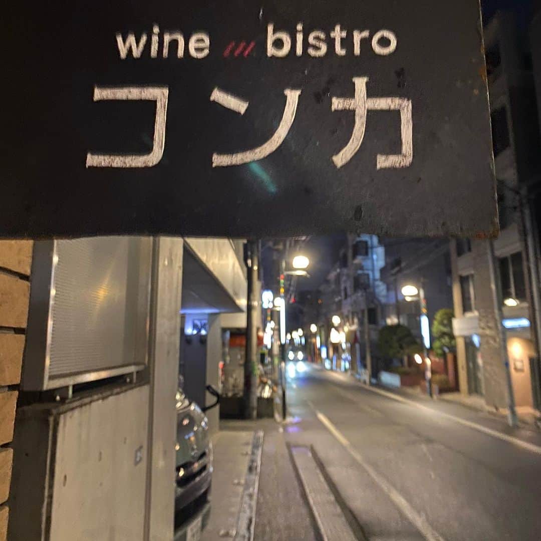 宮川大輔さんのインスタグラム写真 - (宮川大輔Instagram)「#美味しかったぁ #wine bistro #コンカ #ワインも美味しかったぁ #幸せな時間でした #ご馳走さまでした」2月22日 23時47分 - miyagawadai