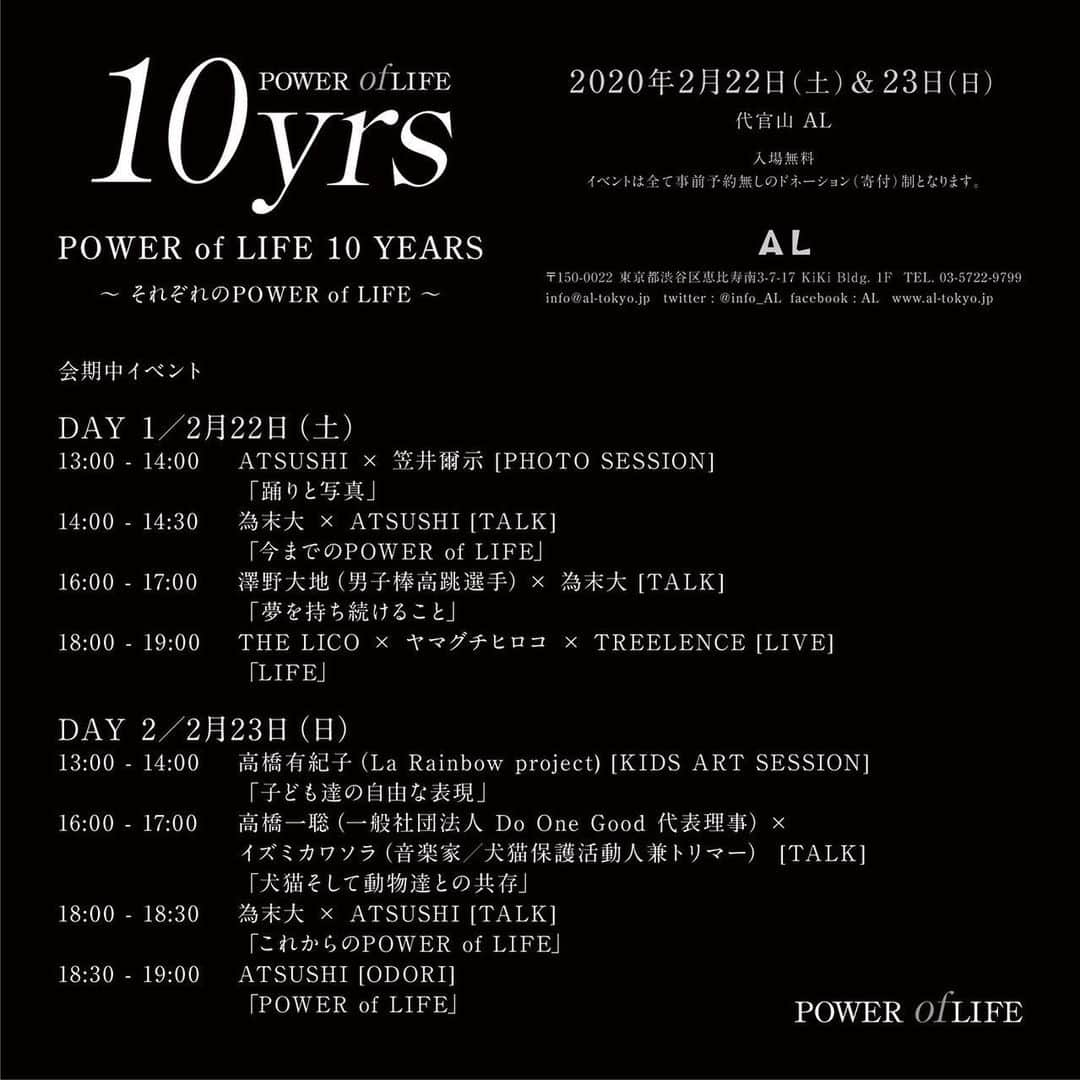 イズミカワソラのインスタグラム：「明日、いやもう今日ですが(^_^;) ATSUSHIさん(Dragon Ash / 一般社団法人 POWER of LIFE 代表) の POWER of LIFE 10周年のイベントで、Do One Good 代表理事 高橋一聡さんとのトークをすることになりました ! ・ ・ POWER of LIFE 10 YEARS ～それぞれのPOWER of LIFE～ ・ 2020年2月22日(土) & 23日(日) 12:00～19:00 ・ 代官山 AL 〒150-0022東京都渋谷区恵比寿南3-7-17 KiKi Bldg. 1F 03-5722-9799 / info@al-tokyo.jp http://www.al-tokyo.jp ・ 【会期中イベント】 <DAY 2> ・ 2月23日(土) ・ 13:00～14:00 [KIDS ART SESSION] 高橋有紀子(La Rainbow project)「子ども達の自由な表現」 ・ 16:00～17:00 [TALK] 高橋一聡(一般社団法人 Do One Good 代表理事) × イズミカワソラ(音楽家／犬猫保護活動人兼トリマー) 「犬猫そして動物達との共存」 ・ 18:00～18:30 [TALK] 為末大 × ATSUSHI「これからのPOWER of LIFE」 ・ 18:30～19:00 [ODORI] ATSUSHI「POWER of LIFE」 ・ ・ 【展示アーティスト ※50音順】 ATSUSHI TAKAHASHI アミタマリ 笠井爾示 小坂淳 コセリエ TAKAHIRO TAKINAMI NAOKI ISHIZAKA BIONIC PLANTS 平間至 MOTE SINABEL AOKI ・ ・ 入場無料 イベントは全て事前予約無しのドネーション(寄付)制となります。 入場制限がかかる場合がございます。その際はご了承ください。 両日共にフリーマーケット開催とコーヒー販売があります。 0歳から入場可能です。 ぜひお越しください。 ・ ・ https://poweroflife.jp/archives/pol10th/」