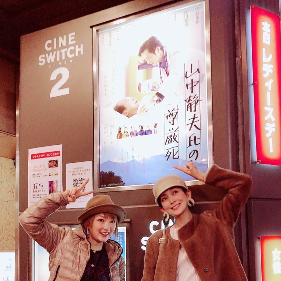 田中美里のインスタグラム：「まりやちゃんとムネくんとまりやちゃんのヘアメイクさんの棚ちゃんと、私の出演している映画「山中静夫氏の尊厳死」観てきました。  #映画 #山中静夫氏の尊厳死  #シネスイッチ銀座 #山田まりや #ありがとう #嬉しい #ムネくん #大人の映画なのに最後までちゃんと観てくれて感謝」