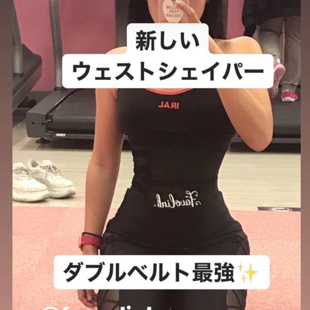 安井友梨さんのインスタグラム写真 - (安井友梨Instagram)「今日のブログは【日本一の朝食】続きは今日のブログご覧下さい  史上最強ダブルベルトは、 XS、Sサイズは即完売です。  M、L、XLも残りわずかとなりました。お早めに💗💗💗 今回XSからXLまで、 幅広くサイズ展開しています ご自身に合ったサイズをお選びいただけます💗💗💗 【男性の方にも良いですか？？】 はい！もちろん大丈夫です。  詳しくはこちらをご覧ください ↓↓↓↓ @favo_link  #ウエスト痩せ  #ウエストくびれ  #シェイプアップ」2月22日 17時41分 - yuri.yasui.98