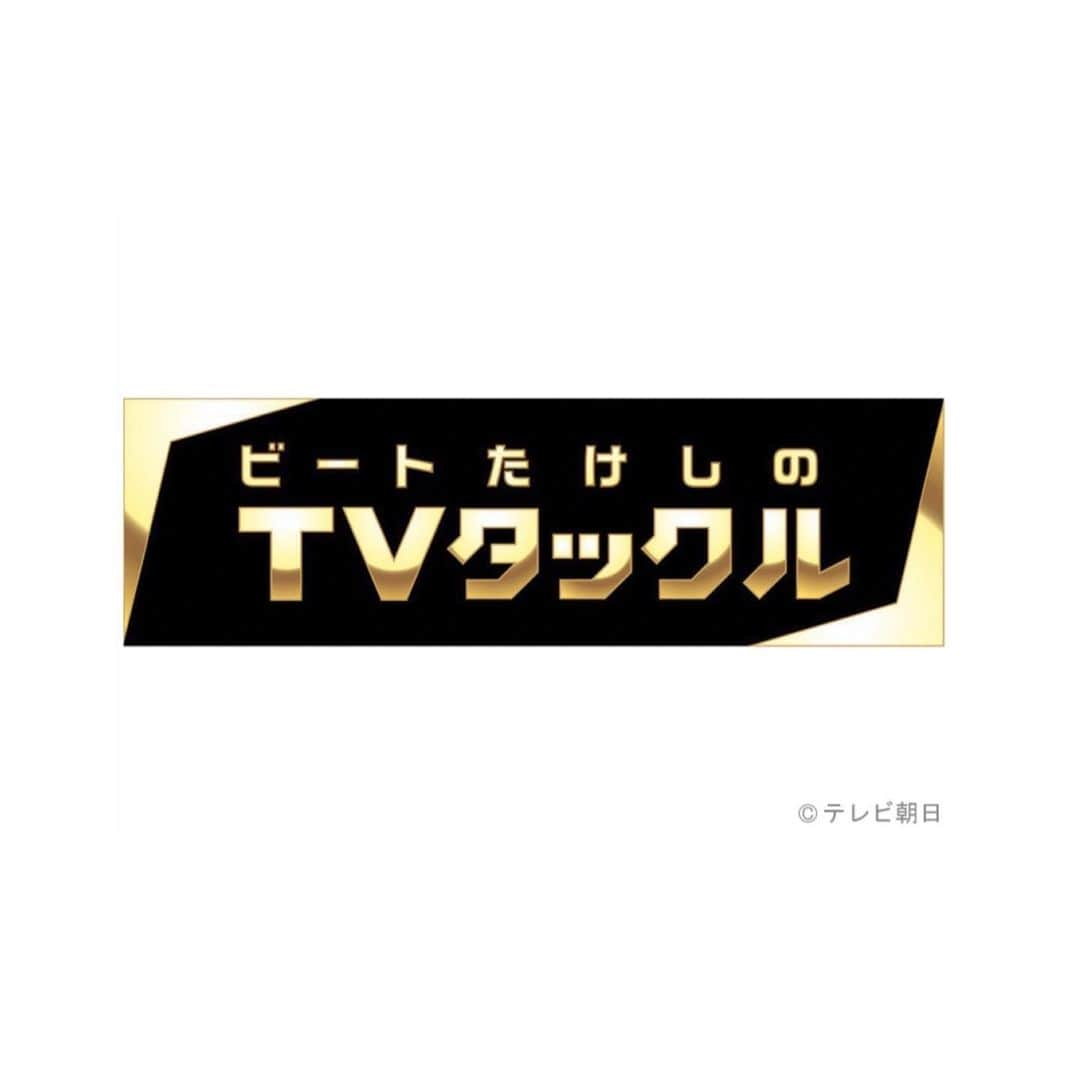 高陽子のインスタグラム：「#出演情報 です🏓﻿ ﻿ EX「ビートたけしのTVタックル」﻿ 2月23日 12:00~12:55 OA﻿ https://www.tv-asahi.co.jp/tvtackle/sphone/﻿ ﻿ コロナウイルスについて、﻿ わたしの思う気持ちをお話させて頂きました。﻿ ﻿ よろしくお願いいたします🙇‍♀️ ﻿ ﻿ #テレビ朝日　#tvタックル」