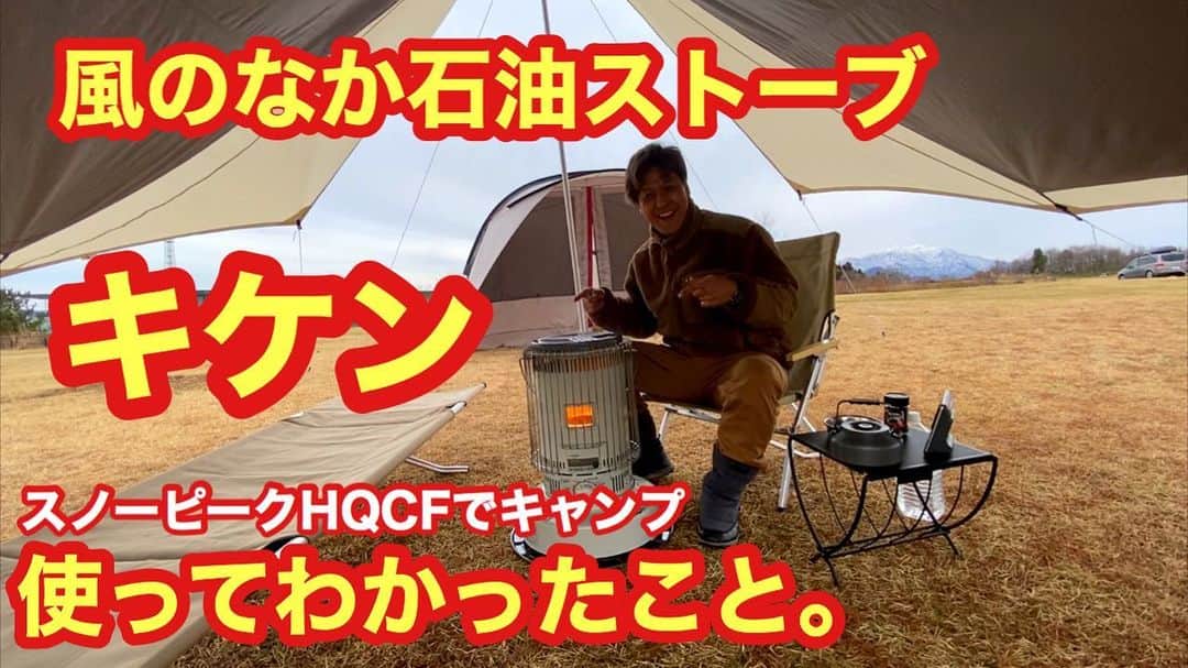 ミノルクリスさんのインスタグラム写真 - (ミノルクリスInstagram)「ミノクリちゃんねる チャンネル登録お願いします。 インスタプロフィール欄からリンクできます。 #スノーピーク #コールマン #トヨトミ #ストーブ #ゆるキャン #キャンプ好きと繋がりたい  https://youtu.be/CSK_9Ob28v8」2月22日 18時47分 - djminoruchris