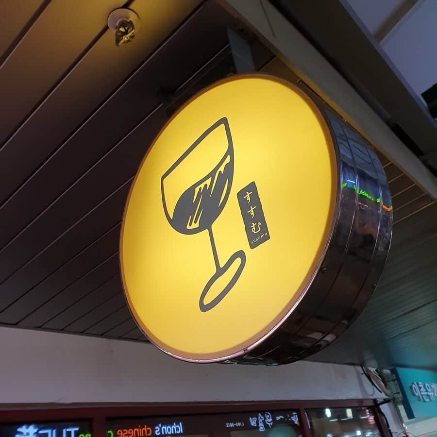 エリナさんのインスタグラム写真 - (エリナInstagram)「장진우 셰프님의 매일 새로운 메뉴로 오마카세가 나오는 가게 스스무 すすむ。 음식을 맛과 눈으로 즐길수 있는 요리들 🥘 다시 가고싶다..❤️ 韓国でおまかせが食べられる『すすむ』 とても上品で牛の釜飯は薬味たっぷりで最高でした！ #맛집 #맛스타그램 #이촌동 #스스무#food#dinner #이촌맛집 #장진우식당 #장진우셰프 #おまかせ#오마카세 #일식#instagood #instalike #instafood #韓国#創作料理」2月22日 19時05分 - erina_hrn