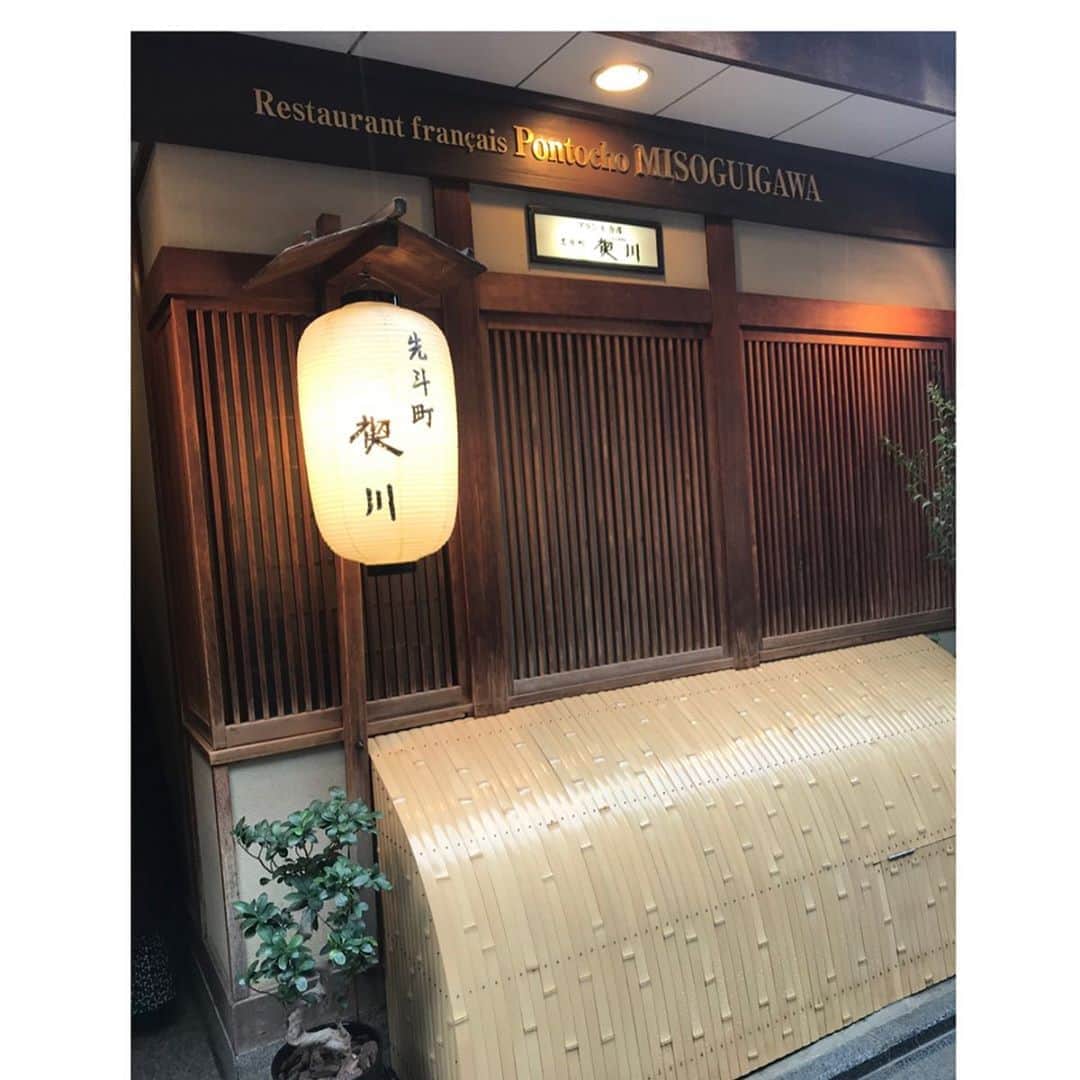 佐野優子さんのインスタグラム写真 - (佐野優子Instagram)「. ずっと行きたかったお店♡ . 同級生が昔むかし働いてたお店だと知り、 一緒に行くことに👭 . 全部美味しくて、 お店の雰囲気もおもてなしも最高でした😊 . #禊川 #pontocho #先斗町　 #お箸で食べるフレンチ  #京都グルメ  #kyoto」2月22日 19時42分 - yuko12345