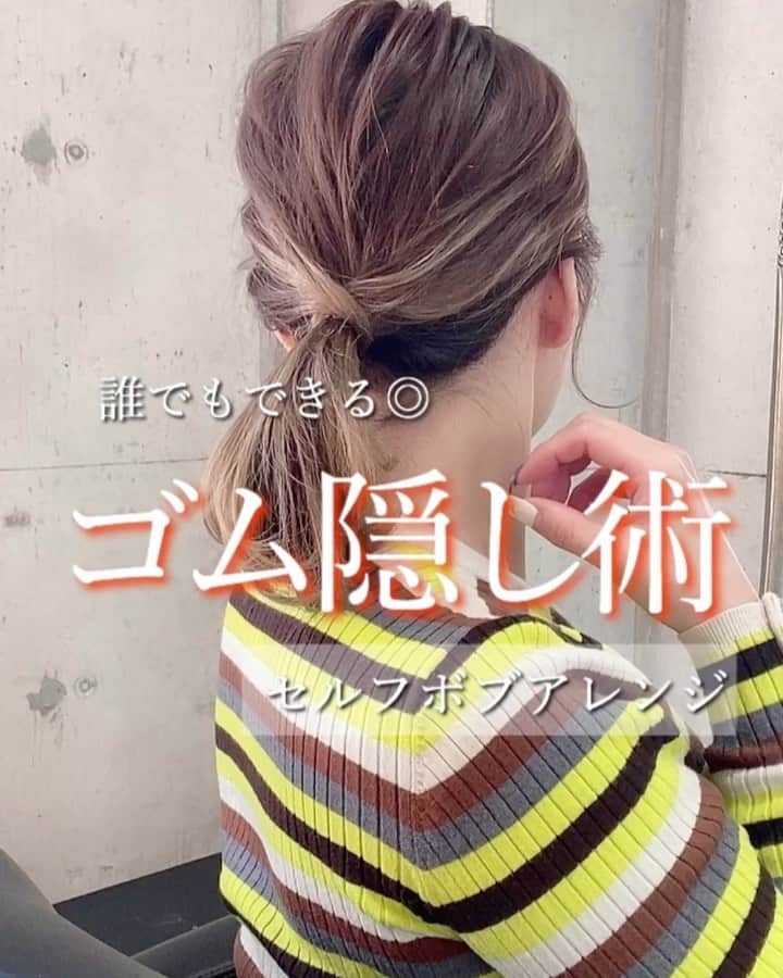 鶴谷和俊のインスタグラム：「誰でもできる【ゴム隠し！】 ・ @serina_takimoto アレンジ✂️ ・ ①耳から後ろの髪を結びます ↓ ②摘んでほぐします ↓ ③サイドの髪を両手で持ち、 ポニーテールの上で交差させ下で結びます (ゴムはきつめに結びましょう) ↓ ④サイドの髪も摘んでほぐします ↓ ⑤完成 ・ 参考にしてくださいね^ ^ ・  #ボブ #ボブアレンジ #セルフアレンジ動画  #セルフヘアアレンジ動画 #セルフアレンジ #ヘアアレンジ #hair #hairarrange #ヘアアレンジやり方 #ヘアアレンジ解説 #hairstyle #簡単ヘアアレンジ  #アレンジ動画  #ヘアスタイル  #女子会 #ファッション #ゆるふわ #まとめ髪  #ロングヘア #三つ編み #巻き髪 #大人可愛い #簡単ヘア #簡単アレンジ #お呼ばれヘア #結婚式ヘア　#プチプラ #アップスタイル」