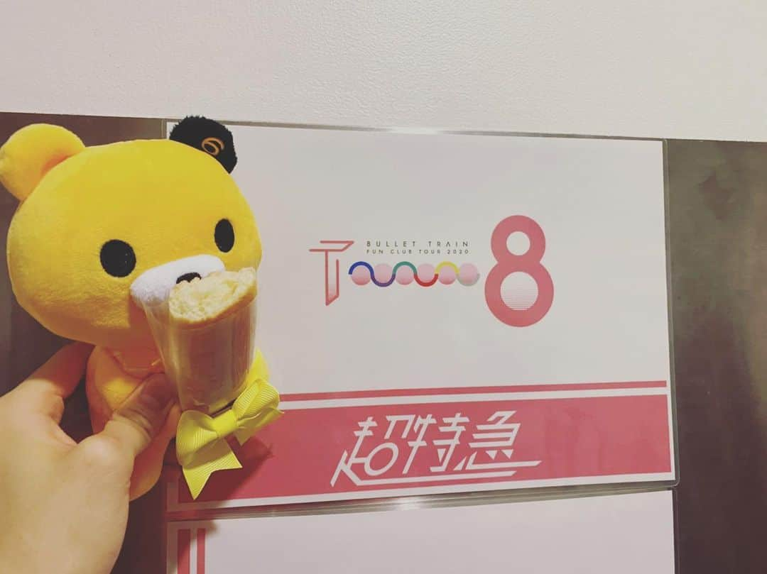 ユーキさんのインスタグラム写真 - (ユーキInstagram)「今日もありがとうToooooo8 #超特急 #FCツアー #残りあと1日」2月22日 20時49分 - happy_yuki05