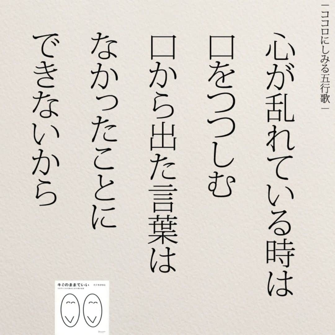 yumekanauさんのインスタグラム写真 - (yumekanauInstagram)「2月29日に新刊「#もうやめよう 」を発売します。すぐに入手されたい方はぜひ書店やWEB書店でご予約下さい。 ⋆ ⋆ 作品の裏話や最新情報を公開。よかったらフォローください。 Twitter☞ taguchi_h ⋆ ⋆ #日本語 #名言 #エッセイ #日本語勉強 #手書き #言葉 #ことば #学校 #人間関係 #Japon #ポエム #日文 #人生 #仕事 #japanese #일본어 #giapponese #studyjapanese #Nhật#japonais #aprenderjaponês #Japonais #JLPT #Japao #japaneselanguage #practicejapanese #японский」2月22日 21時26分 - yumekanau2