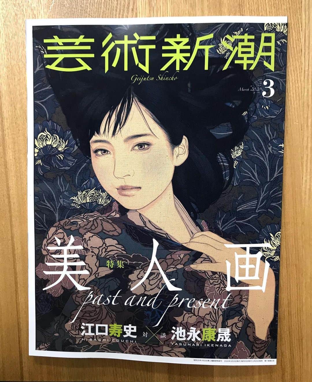 江口寿史のインスタグラム：「２月25日発売の『芸術新潮』３月号で日本画家の池永康晟さんと対談してます。 実はその時サインも頂いたのです。うふふ。」