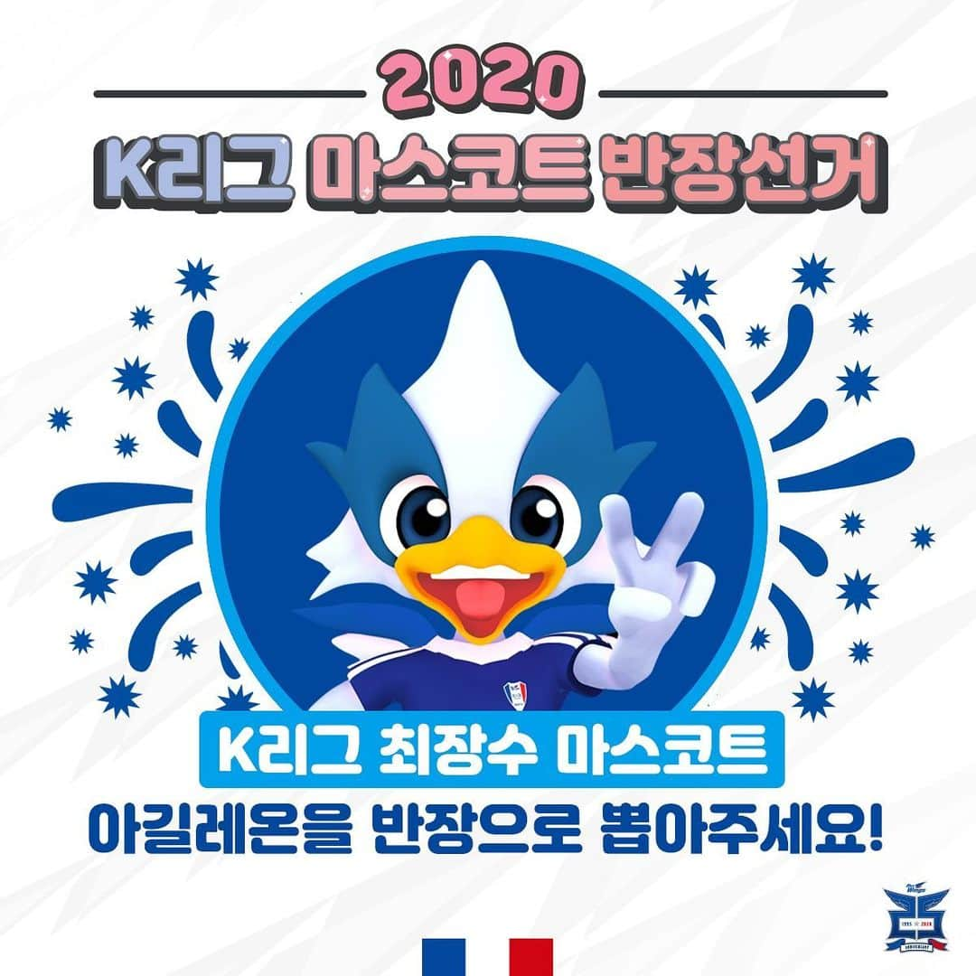 キム・ミヌのインスタグラム：「아길레온을 반장으로 뽑아주세요💙  kleague.sports2i.com 에 들어가시면 투표하실 수 있습니다!」