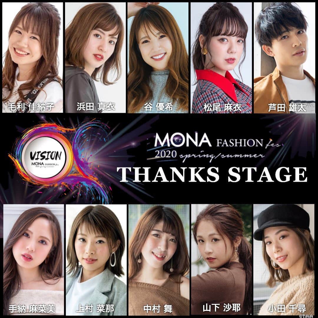 浜田真衣のインスタグラム：「2/29 MONA FASHION fes THANKS STAGE出演も決まりました🌸 動員数の多いモデル達が出演できるステージです｡・:＋° 友達、家族、ファンの方々 色んな人が見に来てくれることで 掴んだステージ♡ 本当に本当にありがとう😍  #イベント好き  #やりたいことをやる  #感謝 #浜田真衣 #monaカフェ」