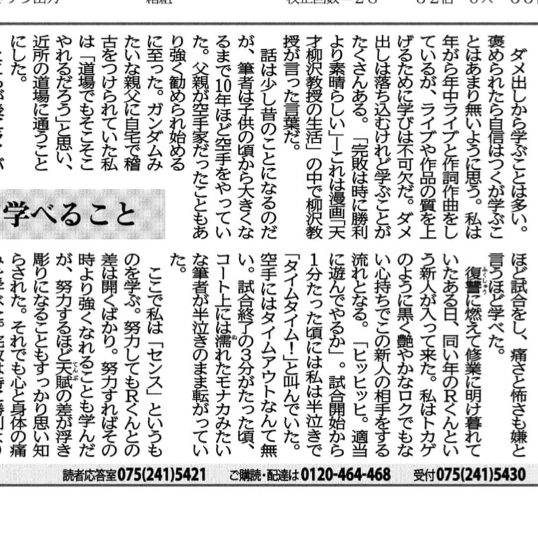 タクマ さんのインスタグラム写真 - (タクマ Instagram)「写真の文字が見えにくかったので修正しました。すみません。 先日京都新聞の夕刊に掲載された記事になります。今回は『負けて学べる事』です。記事や小説好きな私は自分の事を「筆者」とか書いて楽しませて貰ってます。そのうち「小生」とかも使いたいと思います。闘病中で頑張ってる親父との思い出にも少し触れつつ、明るくやりたいので今回はちょっととぼけた内容になってます。原稿は激し目に書いたのですが新聞なので編集の方に頼んでソフトに修正して頂きました。(笑)」2月23日 3時53分 - takumamitamura