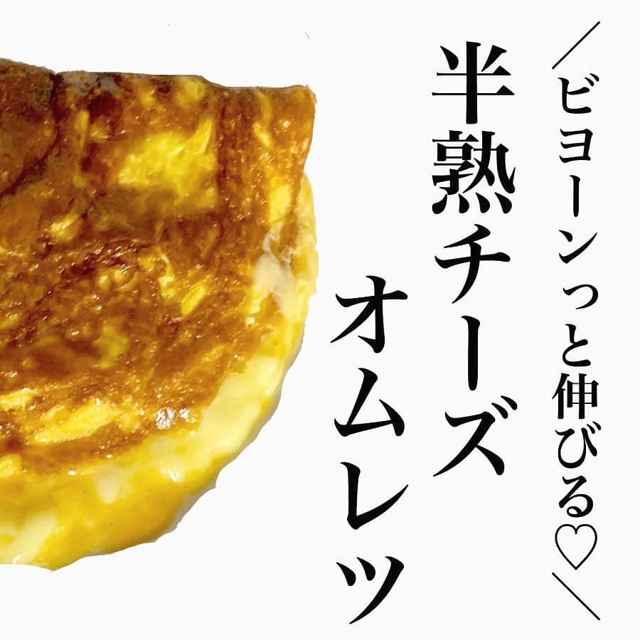 LUCRA（ルクラ）さんのインスタグラム写真 - (LUCRA（ルクラ）Instagram)「＼半熟チーズオムレツ／﻿ ﻿ あと一品足りない！！﻿ そんな時に超簡単に﻿ 時短で出来るオムレツの紹介💓﻿ ﻿ 半熟での紹介ですが﻿ しっかり焼いた硬めがいい方は﻿ フライパンのサイズを大きくしたり﻿ 卵を2回に分けるなど﻿ 卵の厚みを薄くすると﻿ もっとチーズ感アップします♡﻿ ﻿ チーズの分量は﻿ 参考に書いていますが﻿ お好みの量で作ってみてください🙌✨﻿ ちなみに我が家は﻿ とろけるチーズの板状？のものは﻿ 3枚で作ってます💓﻿ ﻿ 作り方や材料は﻿ 画像と動画でご覧ください😊✨﻿ ﻿ 簡単なので是非お試しください☺︎💕﻿ ﻿ 今回、卵についても﻿ 少しまとめてみました😊✨﻿ 恥ずかしながら…﻿ 卵のサイズの違いや﻿ オススメ料理など知らなかった🙈💦﻿ ﻿ ㅤㅤㅤ 「レシピ」に関する記事はLUCRAのアプリで✨ プロフィールのURLから！  ㅤㅤㅤ ㅤㅤㅤ ㅤㅤㅤ  Text and photo by  @halu_ismart  ㅤㅤㅤ  LUCRA公式Instagram上で紹介させて頂くお写真を募集中！写真に#lucrajp をつけるかタグ付けして投稿してくださいね♡ ㅤㅤㅤ  #家計簿 #家計管理 #やりくり #節約 #貯金 #節約生活 #節約レシピ #節約ごはん#つくりおき #つくおき #下味冷凍 #冷凍保存 #おうちごはん #時短料理 #時短レシピ #簡単レシピ #ズボラ飯 #ズボラ主婦 #作り置き #作り置きおかず #家事貯金 #デリスタグラマー #デリスタグラム #クッキングラム #ママリクッキング #子育て」2月23日 18時02分 - lucra_app
