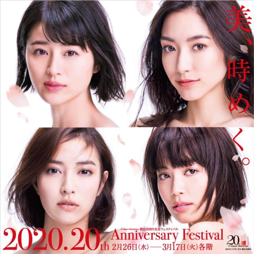 のインスタグラム：「. ジェイアール名古屋タカシマヤの開店20周年記念のイメージモデルをさせて頂いています🙇‍♀️大好きな地元名古屋のお仕事は、本当に本当に嬉しい！！！ 下記イベントにも出席しますので、宜しければ是非🤗 . 2/26(水)10時〜1階メインステージ前にて、開店時にお客様のお出迎え。 . お待ちしてます😄✨」