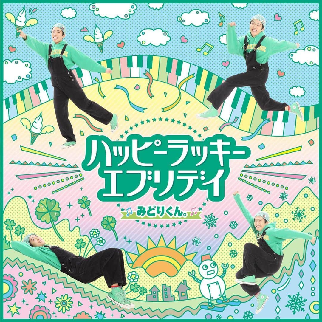 池田直人さんのインスタグラム写真 - (池田直人Instagram)「みどりくん。3曲目「ハッピーラッキーエブリデイ」が2/26にリリースされます！！！！ 作曲はアンダーグラフさんがしてくださいました！！ 元気に楽しい気持ちになれるの間違い無しです！！！！！ ジャケットかわいすぎん！？ そして、みどりくん。HP、Twitter、インスタグラム開設しました！  #みどりくん。 #ほっやぁ〜 #ハッピーラッキーエブリデイ」2月23日 18時26分 - ikenao0919