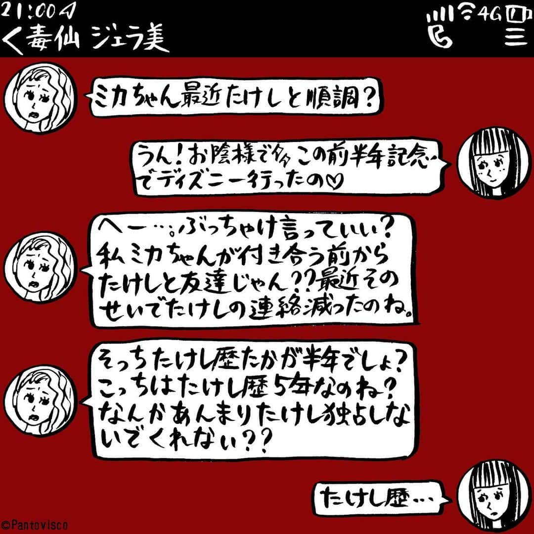 pantoviscoさんのインスタグラム写真 - (pantoviscoInstagram)「『ちょっと面倒な知人』 #たけし歴とは #LINEシリーズ」2月23日 18時36分 - pantovisco